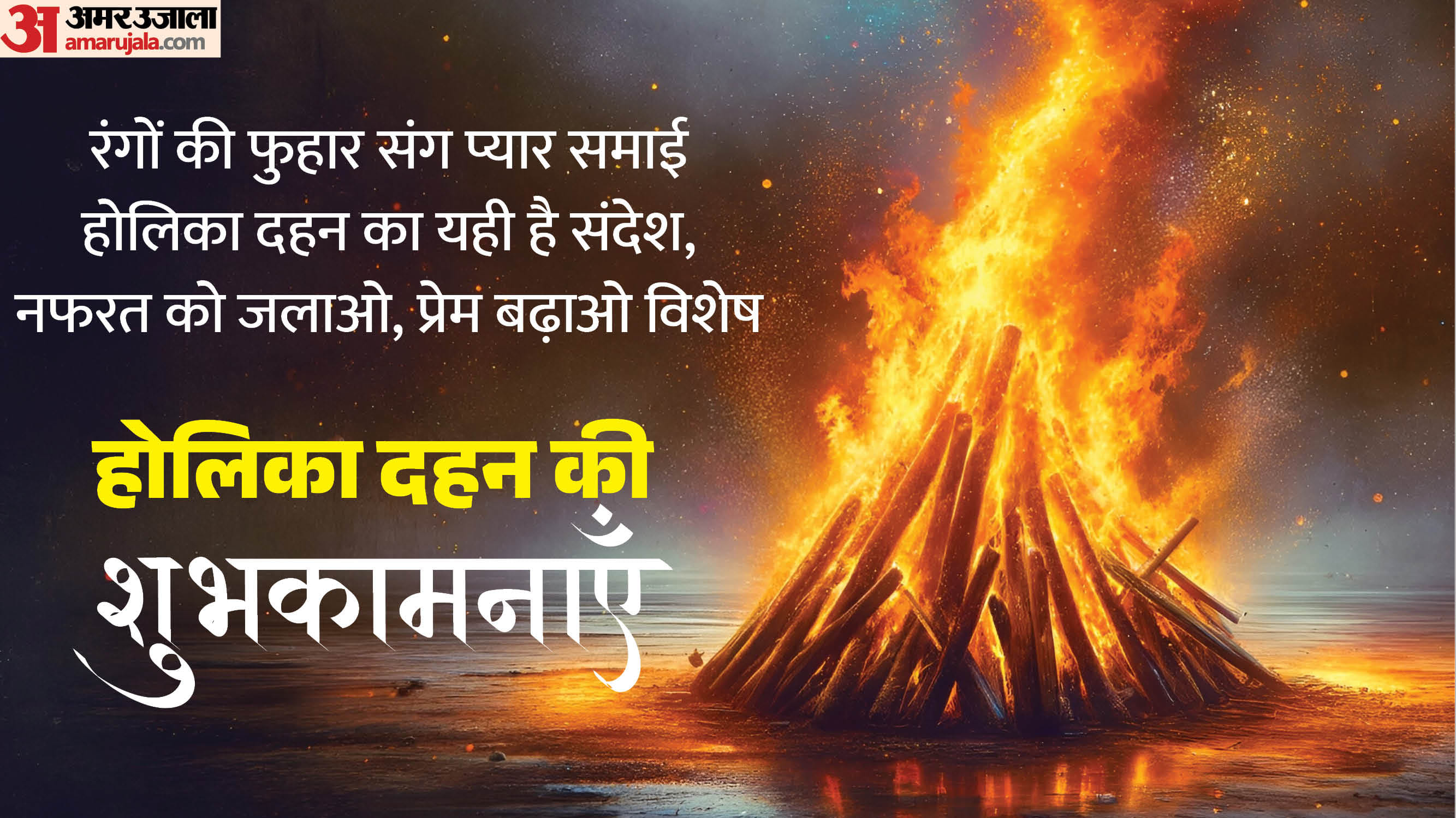 Happy Holika Dahan 2026 wishes messages and images know Choti Holi Facebook WhatsApp status