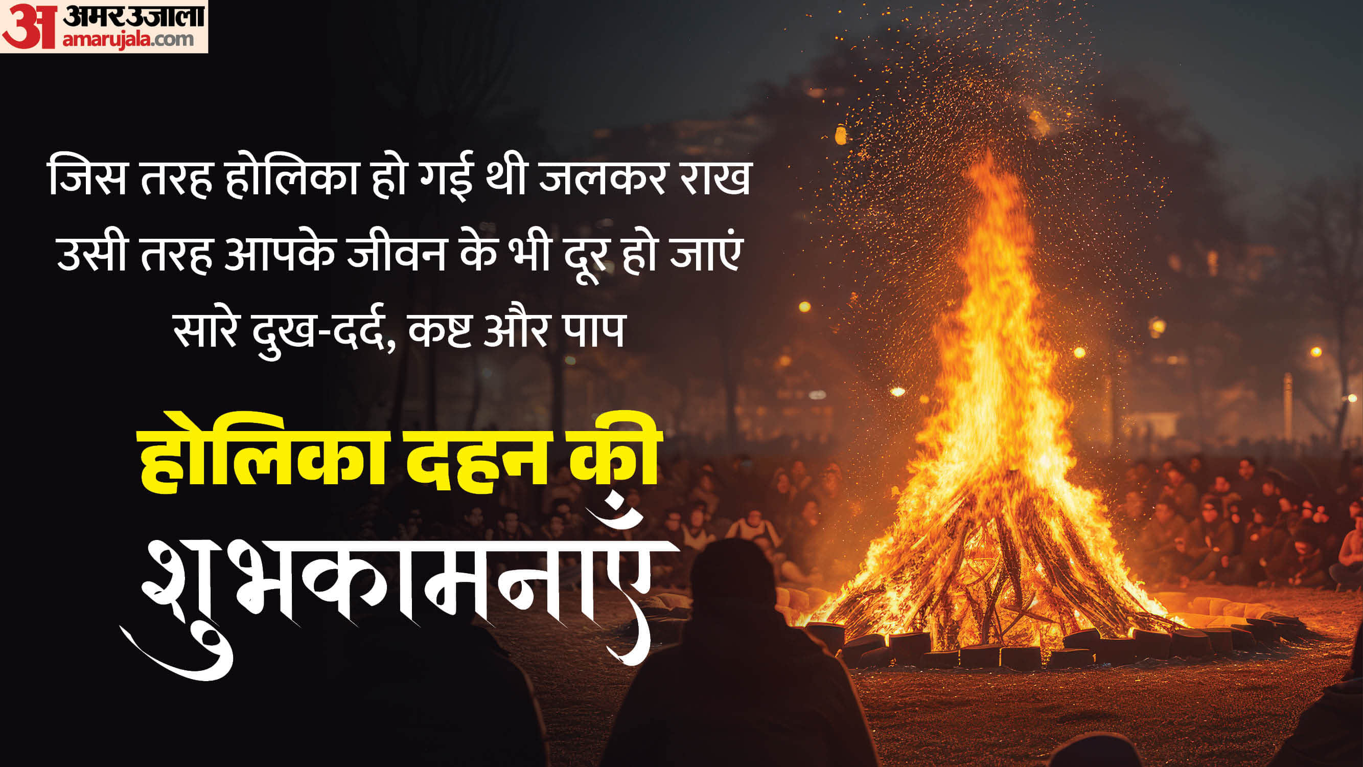 Happy Holika Dahan 2026 wishes messages and images know Choti Holi Facebook WhatsApp status