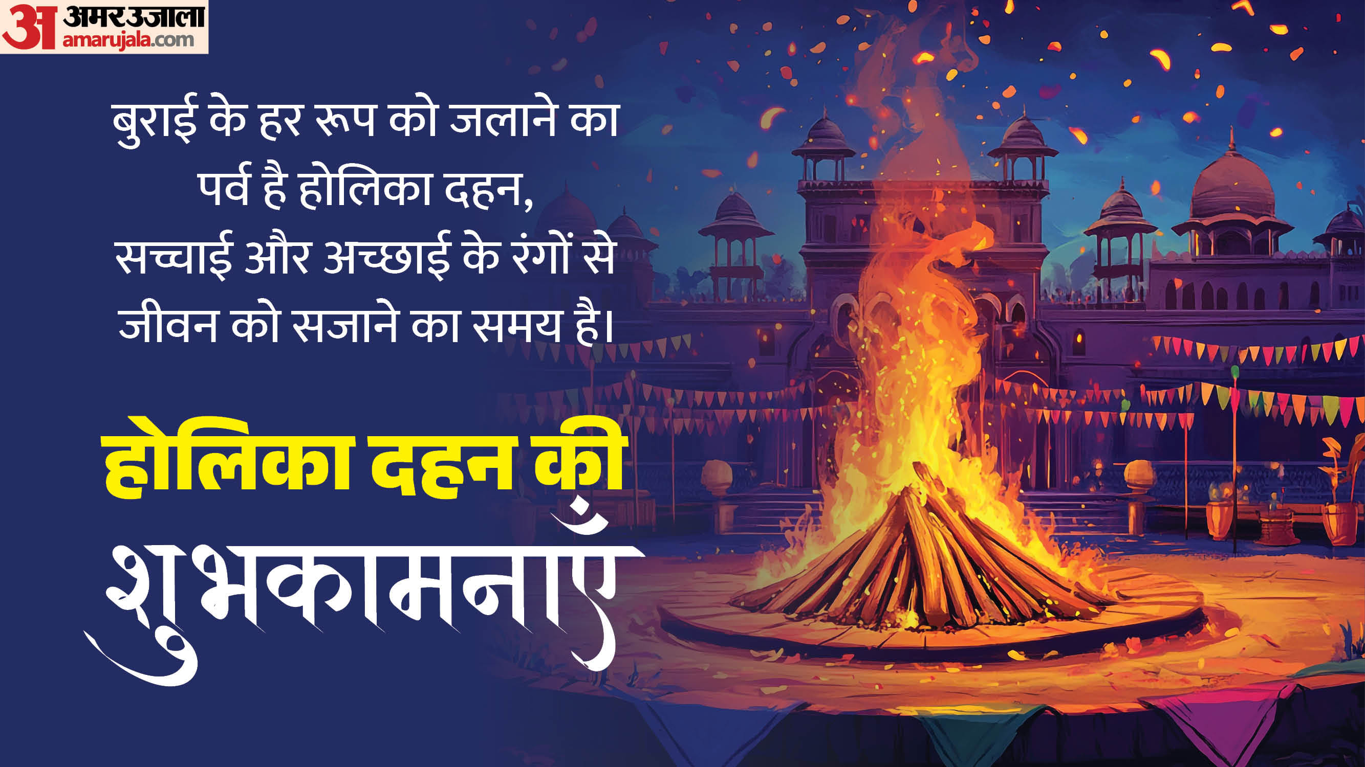 Happy Holika Dahan 2026 wishes messages and images know Choti Holi Facebook WhatsApp status