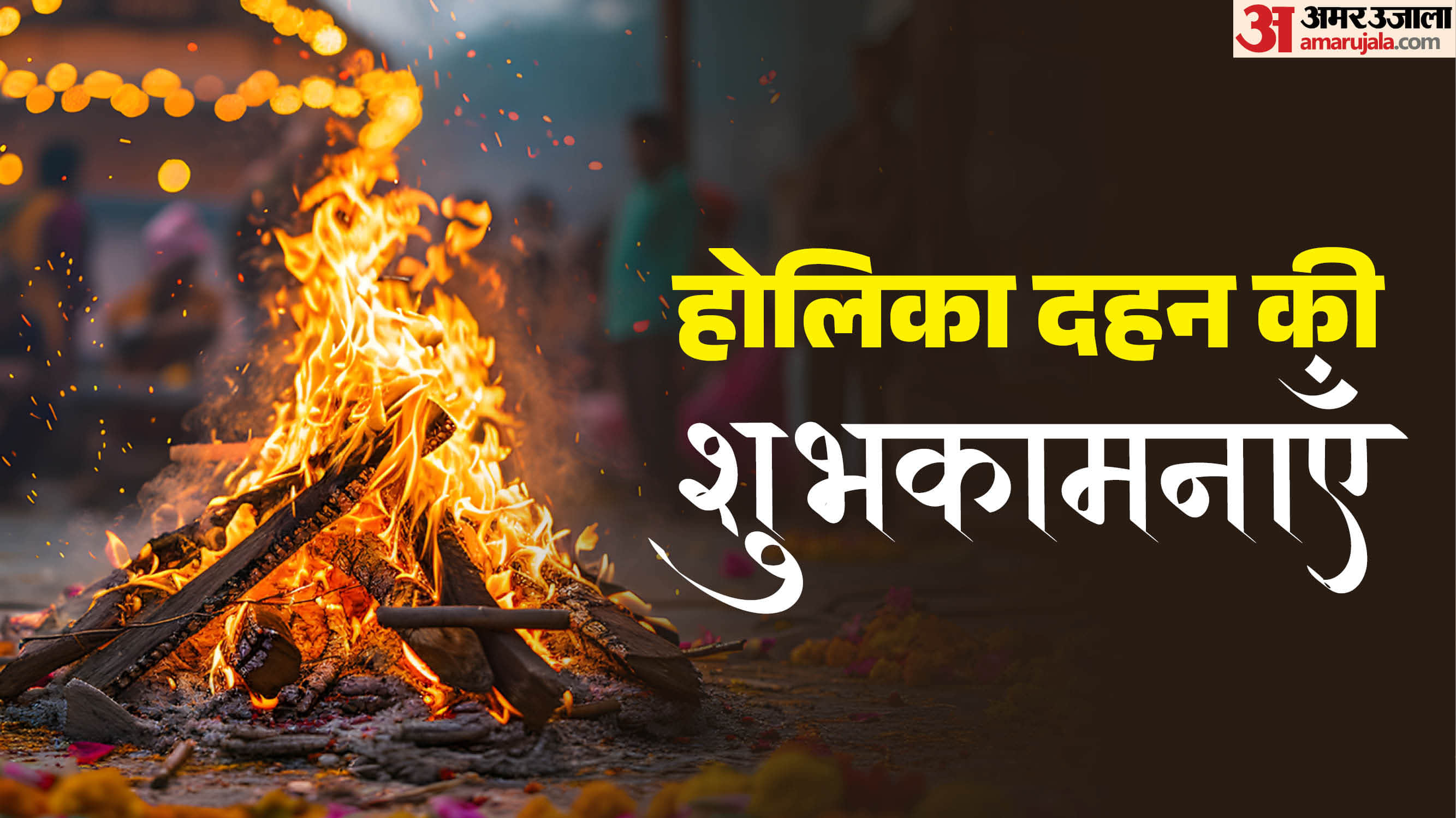 Happy Holika Dahan 2026 wishes messages and images know Choti Holi Facebook WhatsApp status