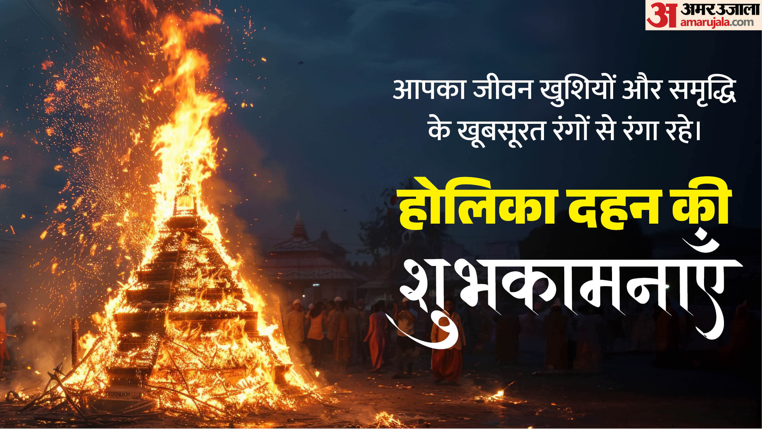 Happy Holika Dahan 2026 wishes messages and images know Choti Holi Facebook WhatsApp status