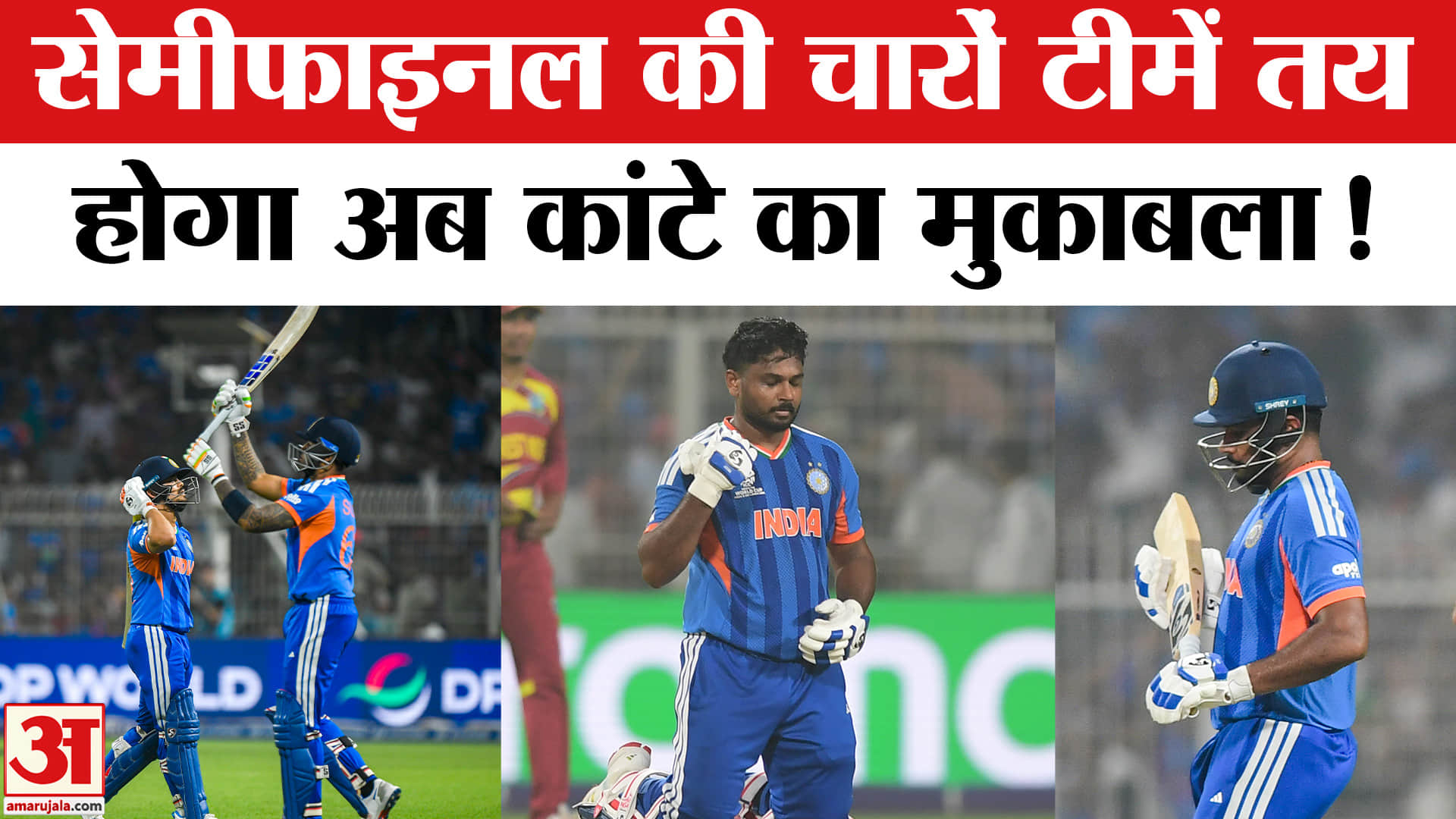 India vs WI Match: टी20 वर्ल्ड कप में सेमीफाइनल की चारों टीमें हुई फाइनल, अब होगा कांटे का मुकाबला!