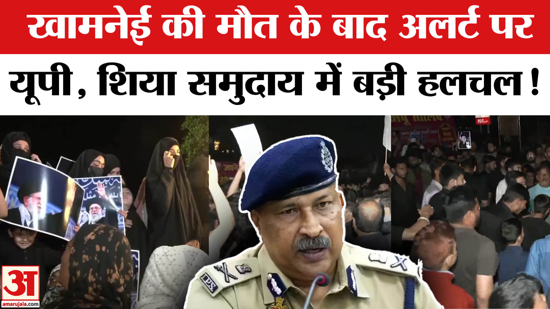 Iran Israel War: खामनेई की मौत के बाद अलर्ट पर उत्तर प्रदेश, सुरक्षा व्यवस्था कड़ी की गई!