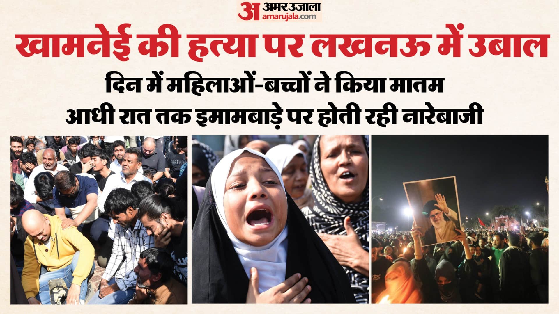 Lucknow: Lucknow plunges into silence over Khamenei's death, Imambara closed, police deployed everywhere; phot