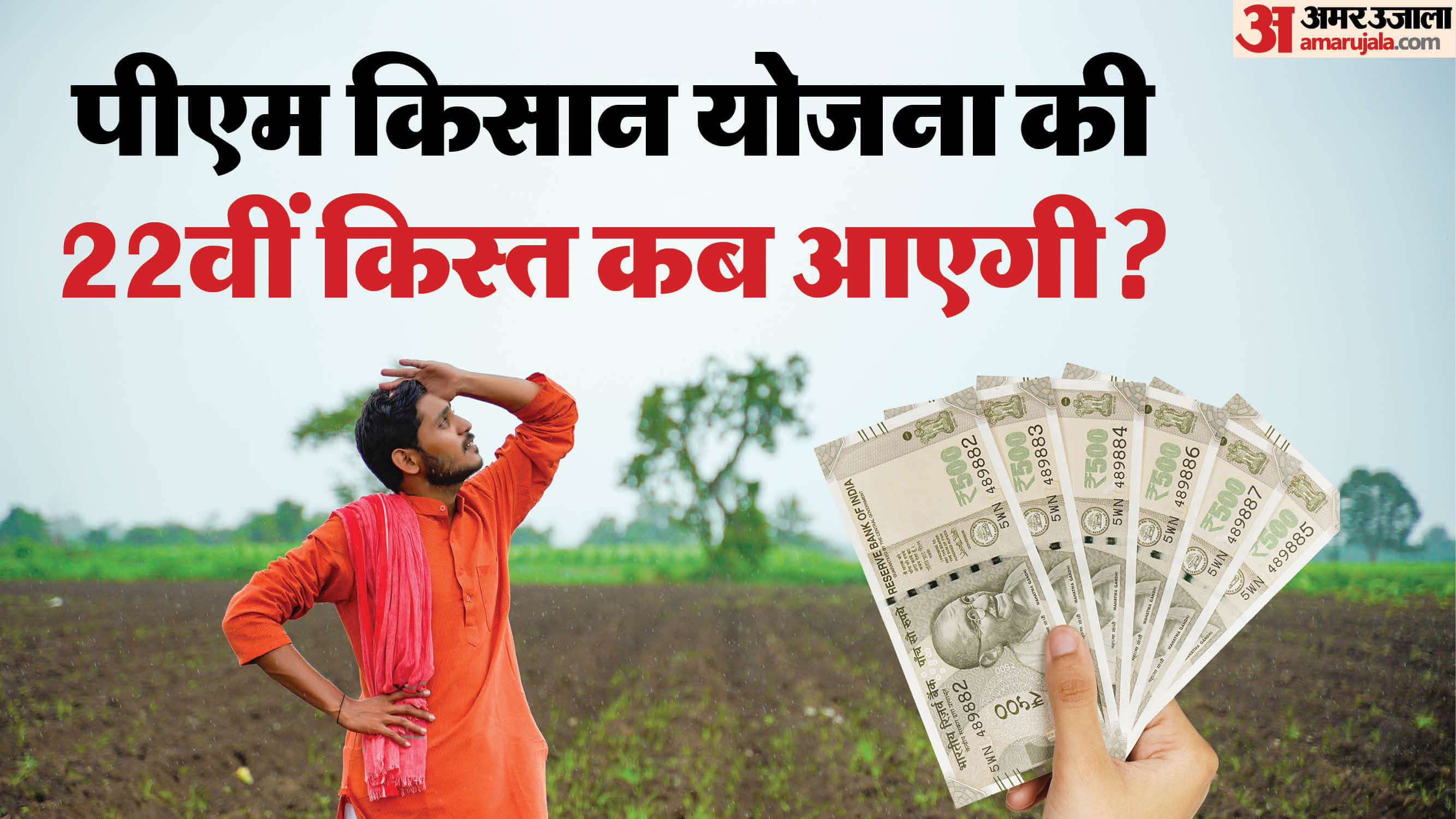 PM Kisan Yojana 22th installment: Why is there a delay in the release of the 22 Kist