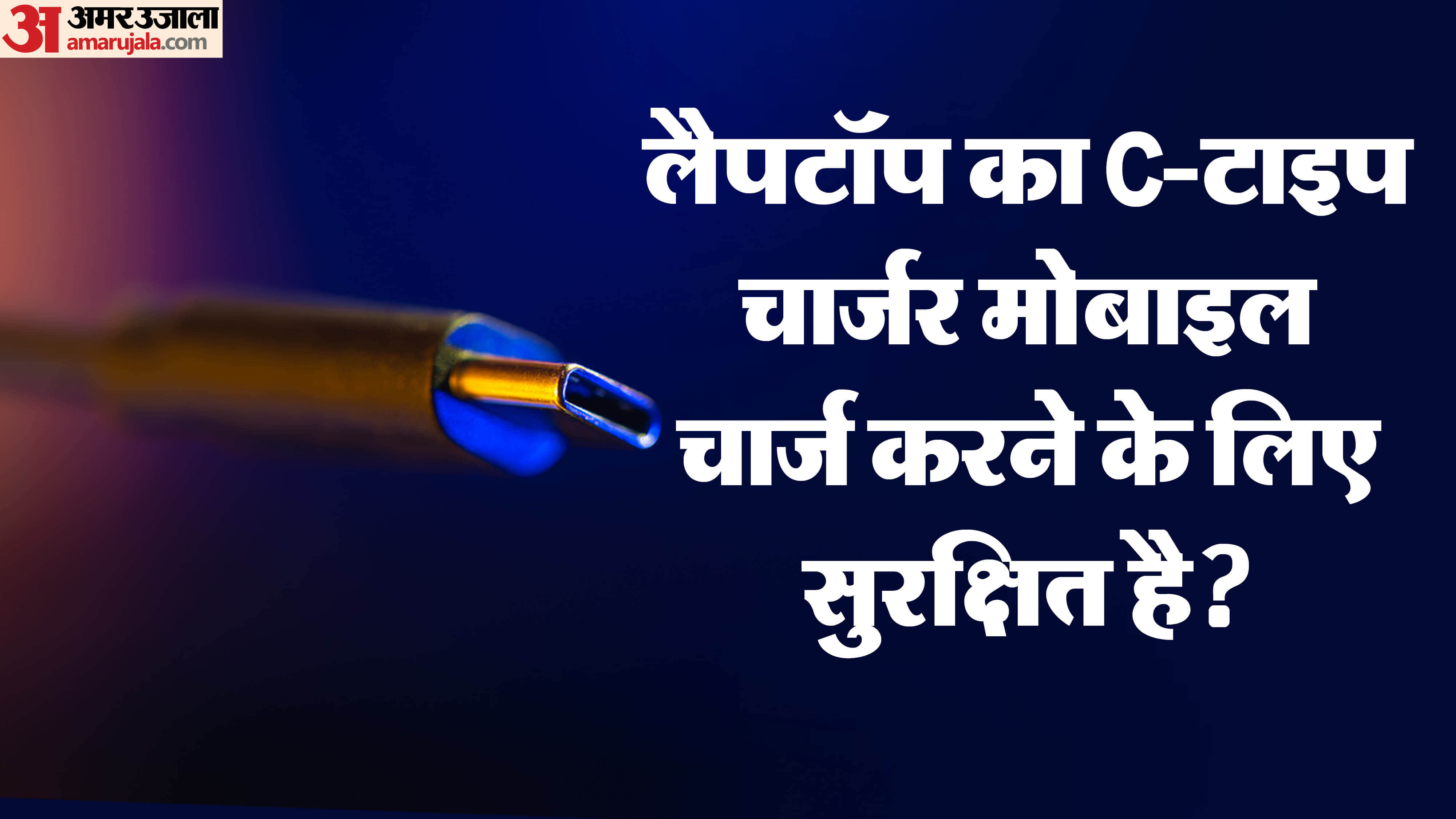 Can I charge my mobile phone using my laptop's C-Type charger check here