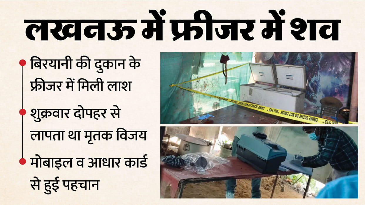 young man Dead body found in freezer in lucknow at Biryani shop