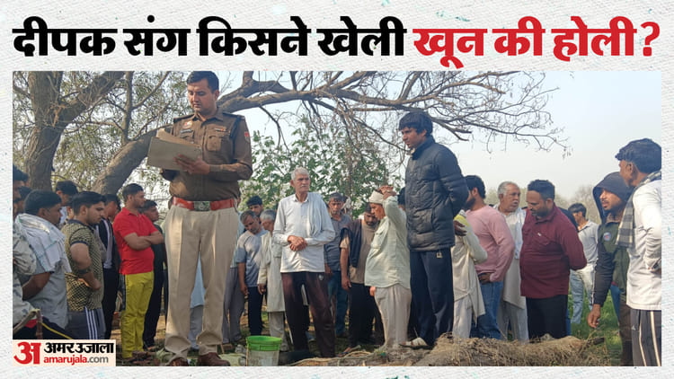 होली पर बुझ गया 'दीपक': दोस्तों संग गया था खेलने, कुएं में पड़ी मिली लाश; आस-पास थीं पूर्वजों की समाधियां