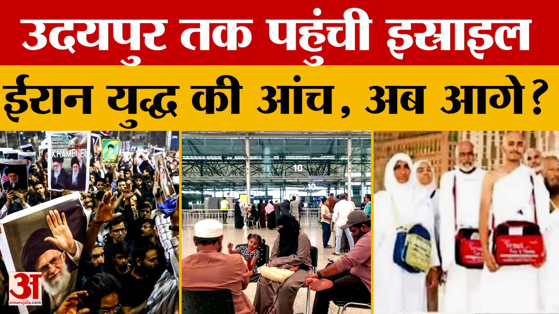 Middle East War Update: मेवाड़-वागड़ के हजारों प्रवासियों पर संकट! खाड़ी देशों में बमबारी से दहशत?