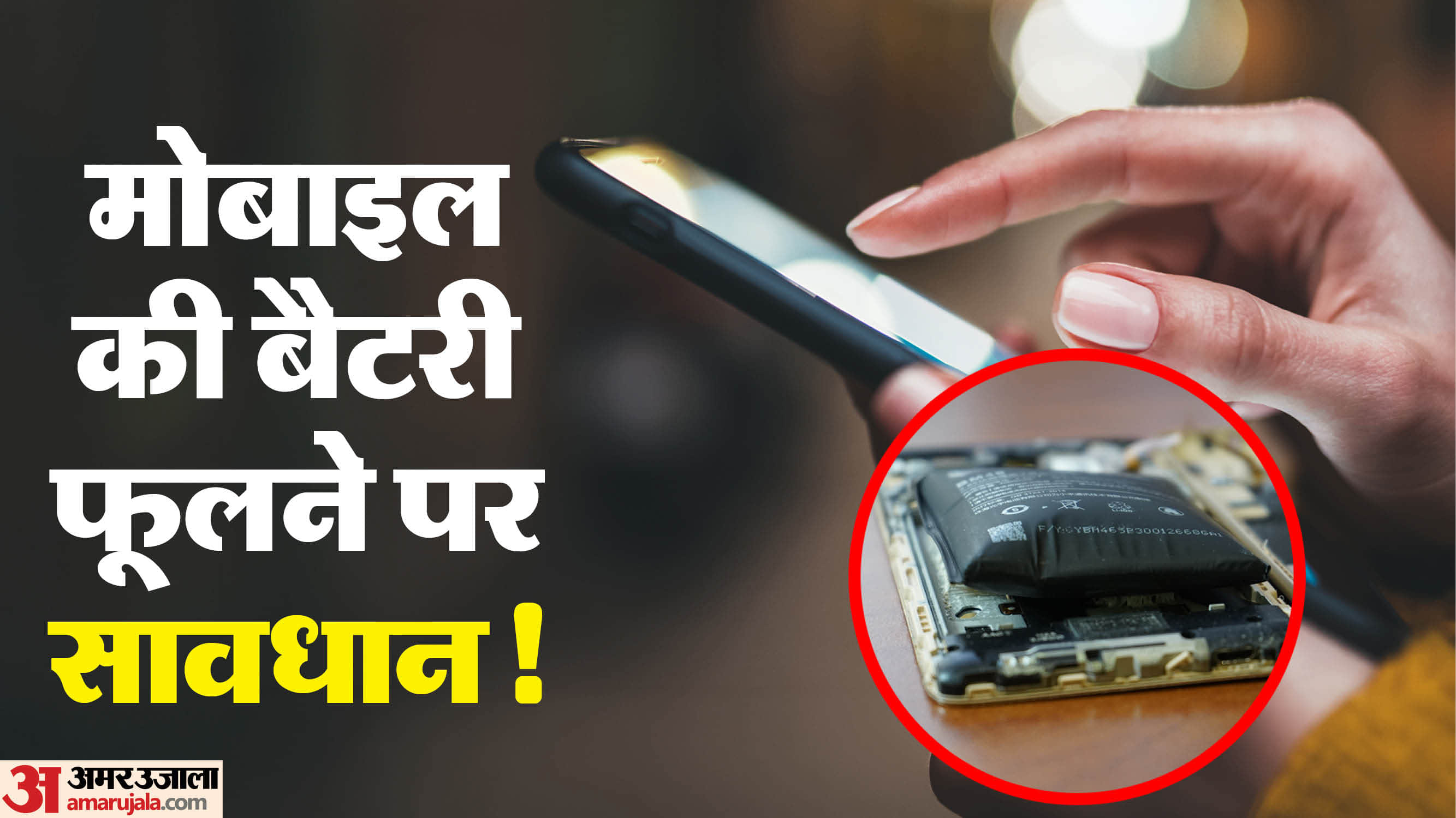 What mistakes should you avoid when your mobile battery swells