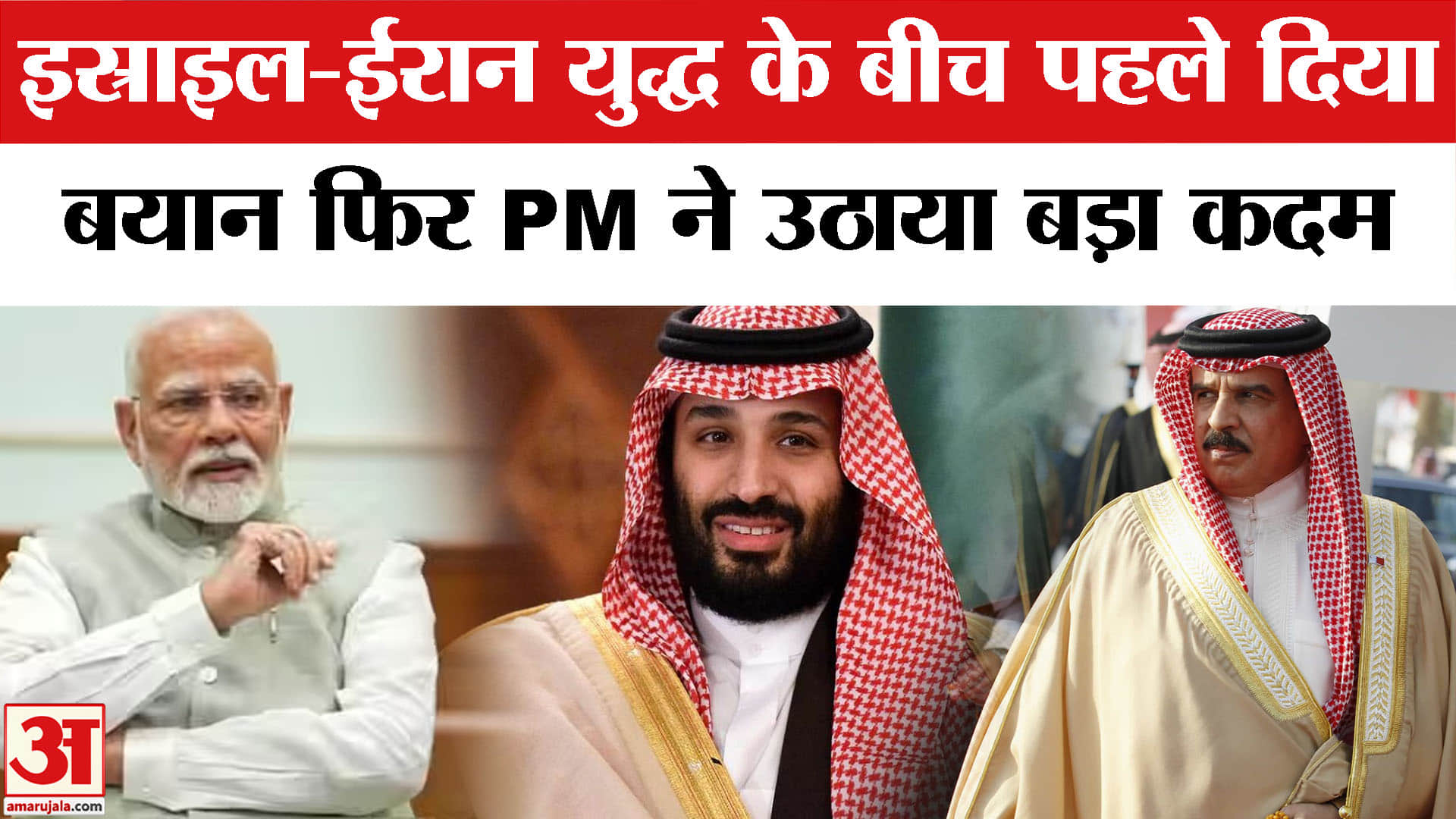 पीएम मोदी ने बहरीन के किंग और सऊदी के प्रिंस को किया फोन