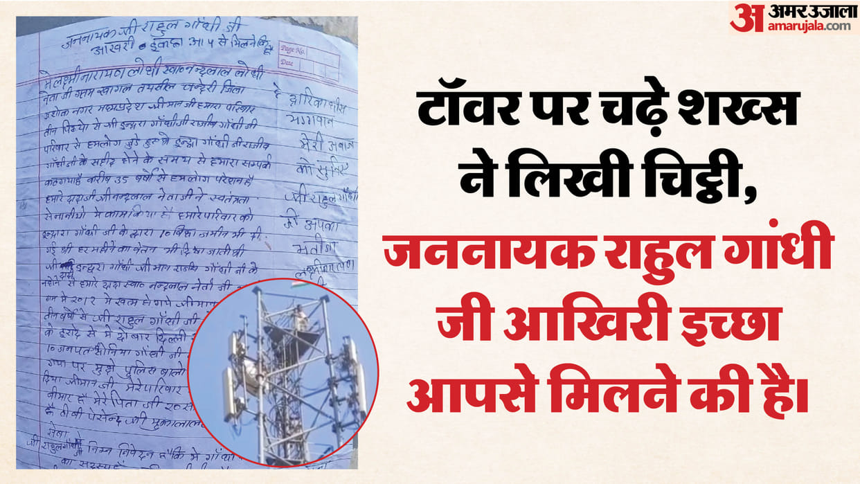 A man climbed a 150-foot-high mobile tower, demanding to meet Rahul Gandhi, and gave him a 34-hour ultimatum.