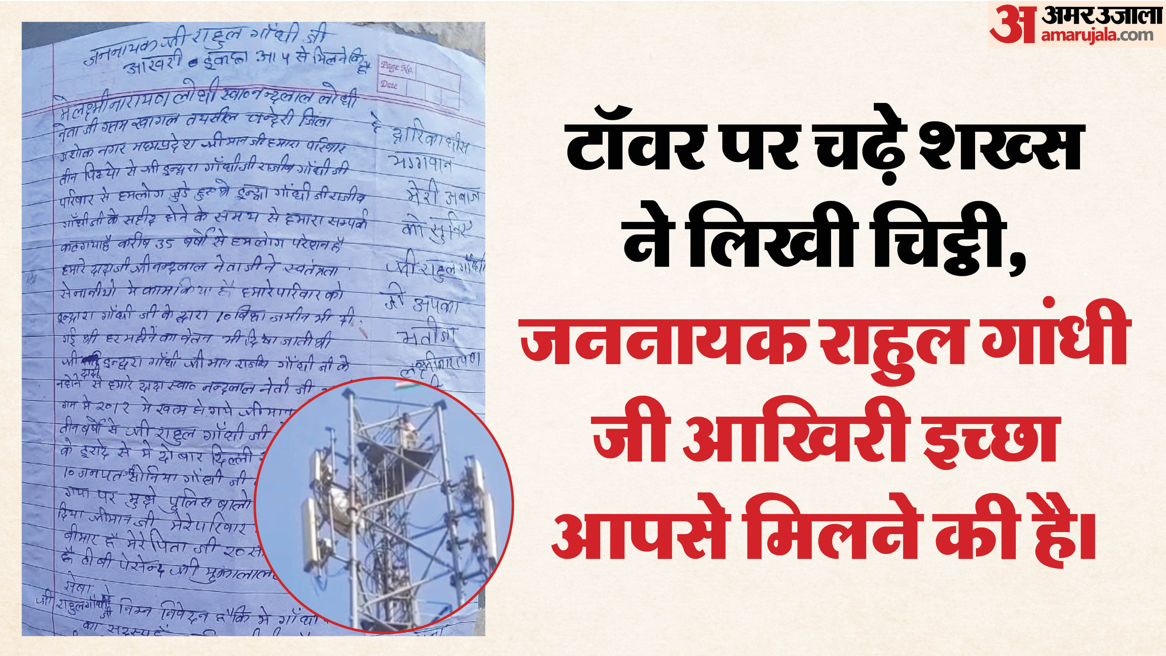 राहुल गांधी से मिलने की दीवानगी