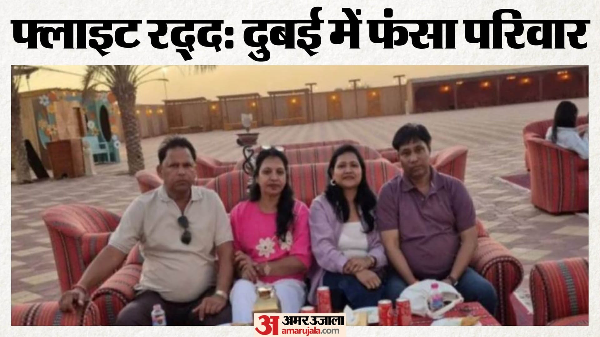 दुबई में फंसे दो व्यापारी परिवार