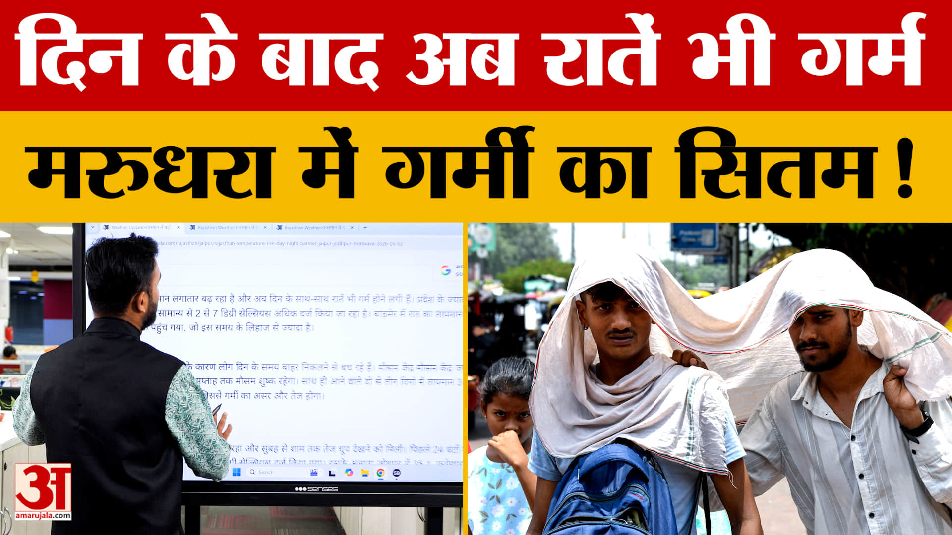 Rajasthan में समय से पहले 'लू' की आहट? IMD ने जारी किया अलर्ट! | Rajasthan Weather