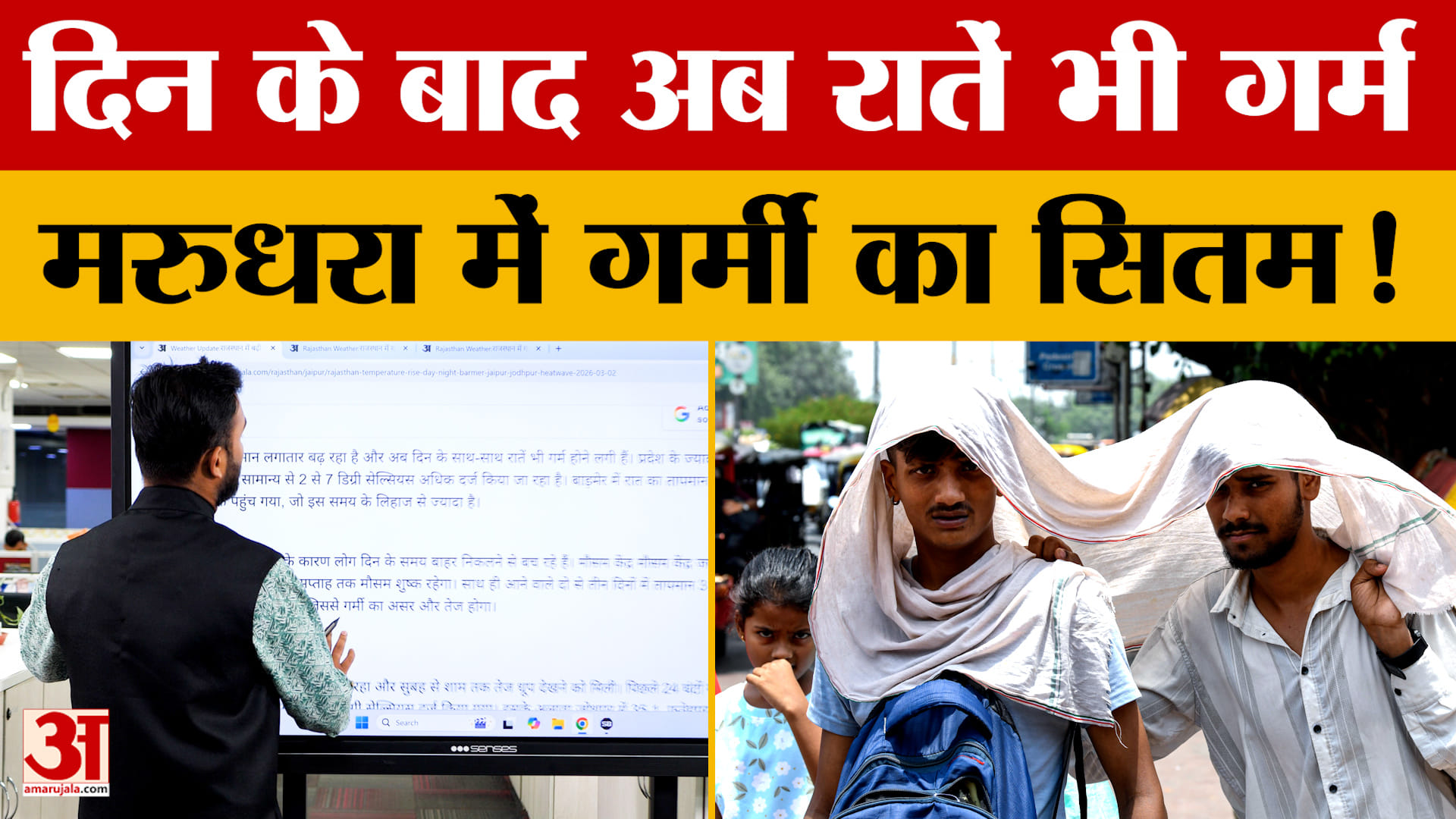 Rajasthan में समय से पहले 'लू' की आहट? IMD ने जारी किया अलर्ट! | Rajasthan Weather