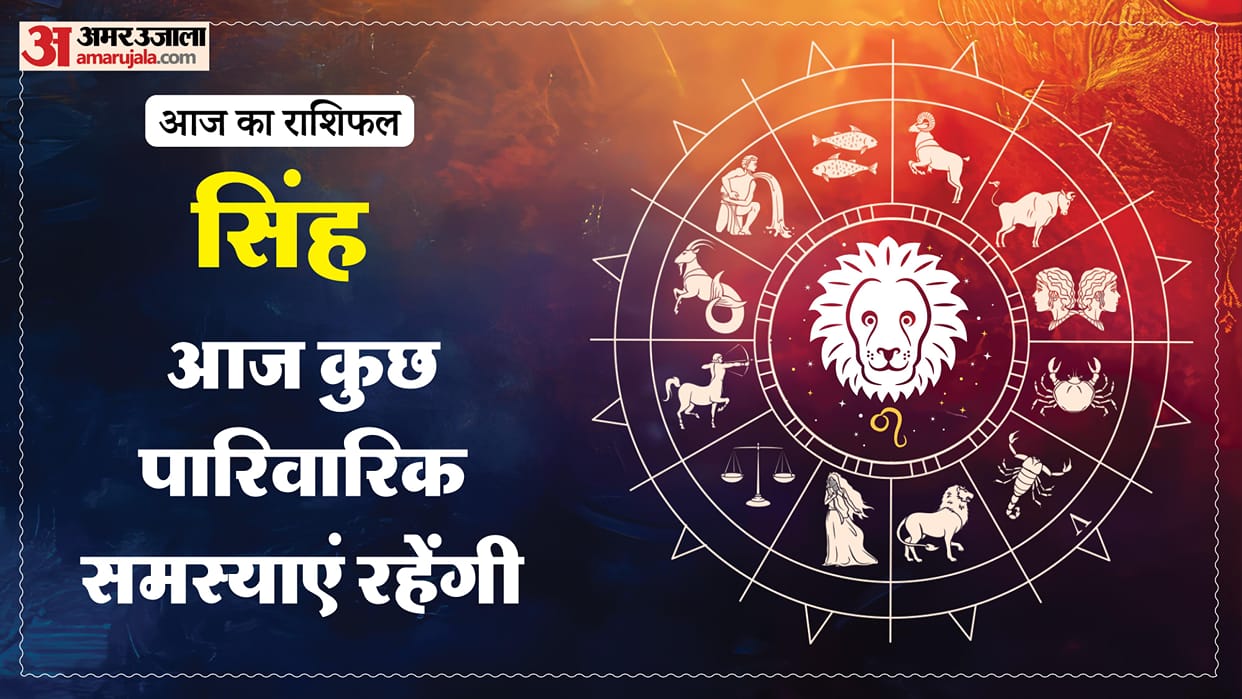 aaj ka singh rashifal 2026 today leo 3 Macrh 2026 horoscope in hindi