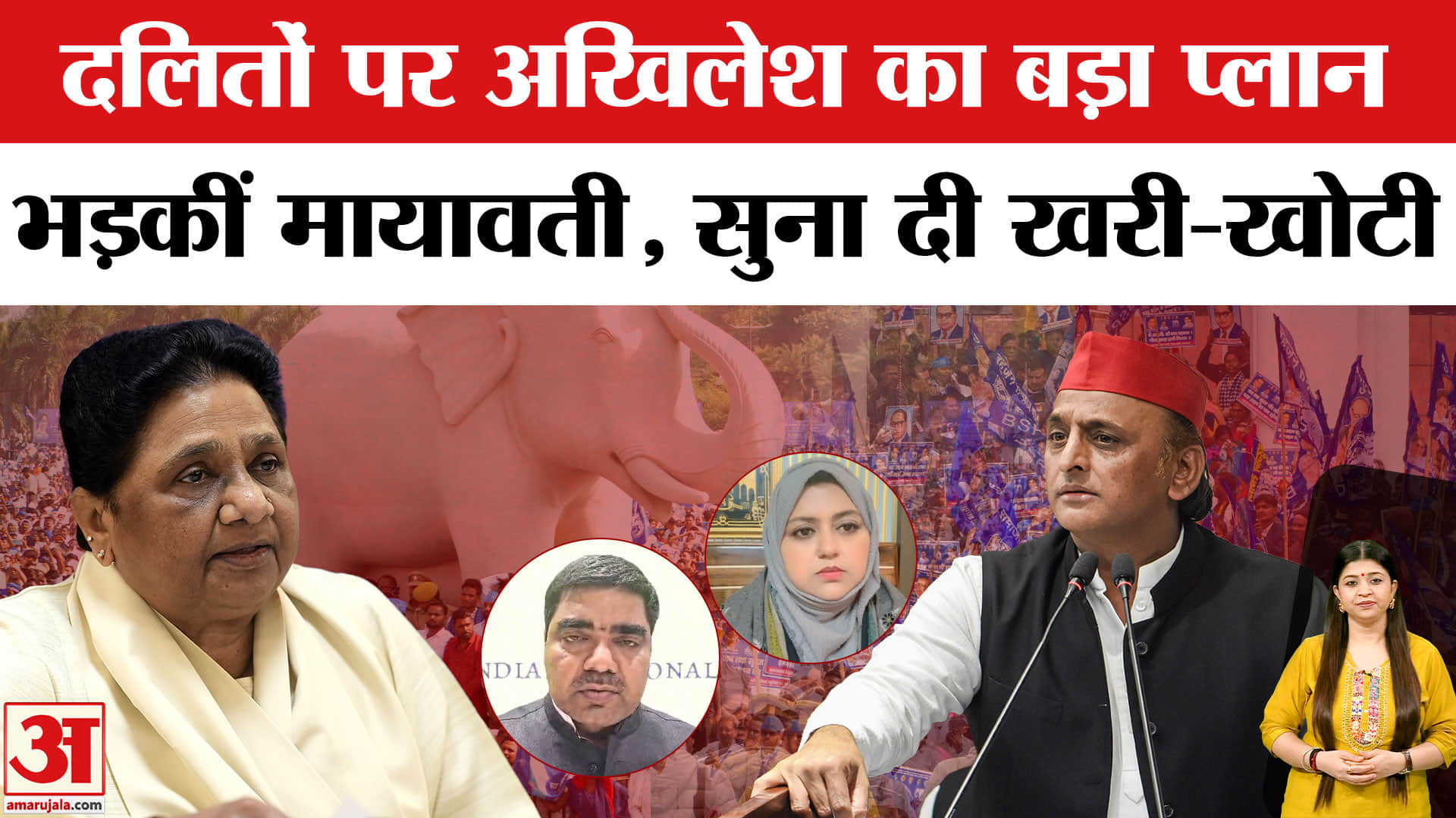 अखिलेश यादव मायावती