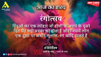 आज का शब्द