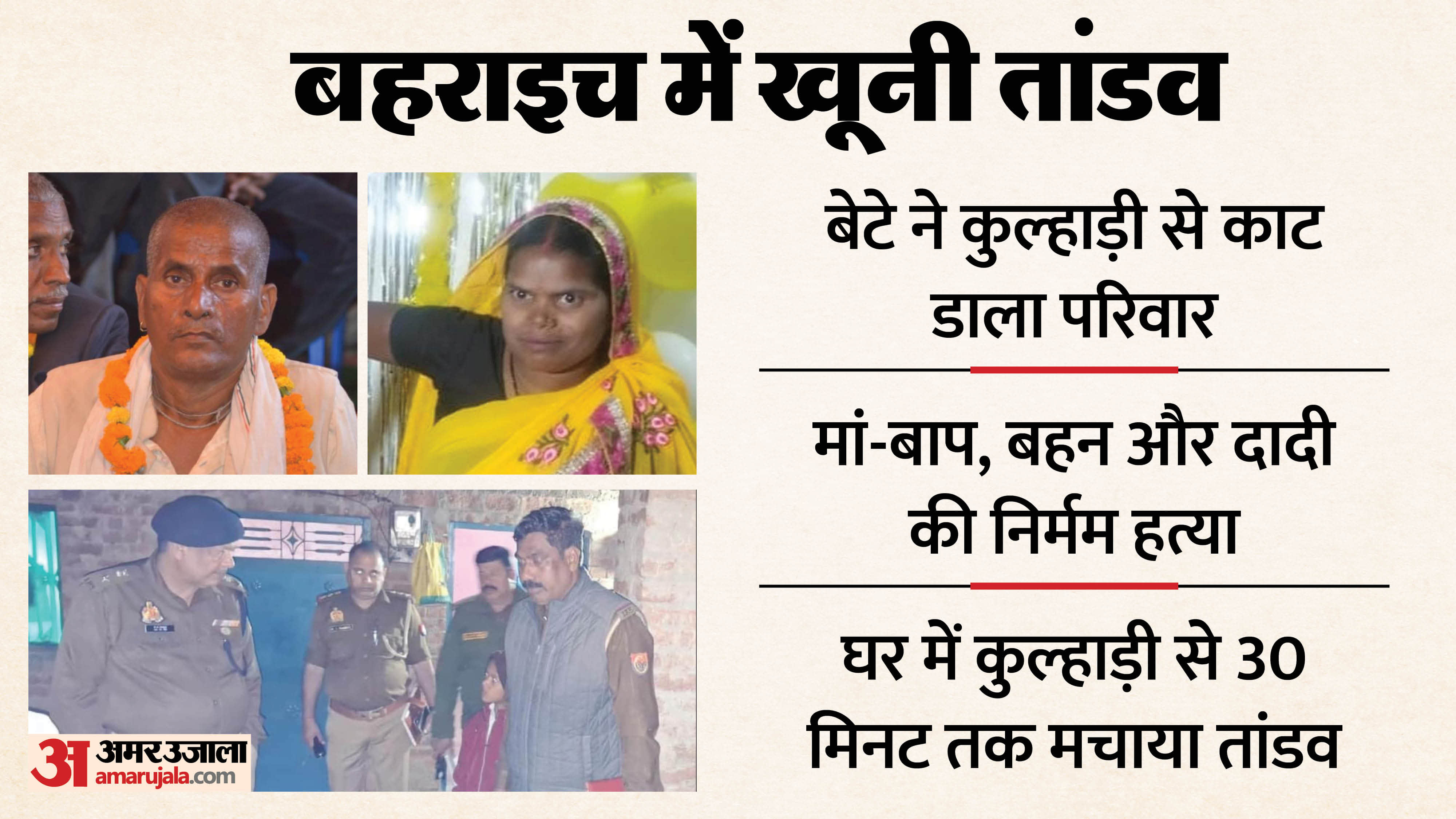 Bahraich mass murders Sister Lakshmi declared Nirankar innocent and questioned elder brother Property dispute