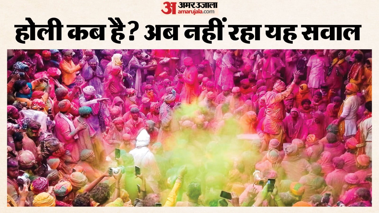 बिहार में होली।