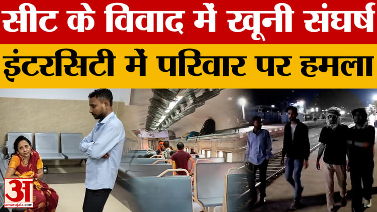 Bihar: ट्रेन में परिवार पर हमला, GRP थाने पहुंचा मामला? | Bihar News | GRP