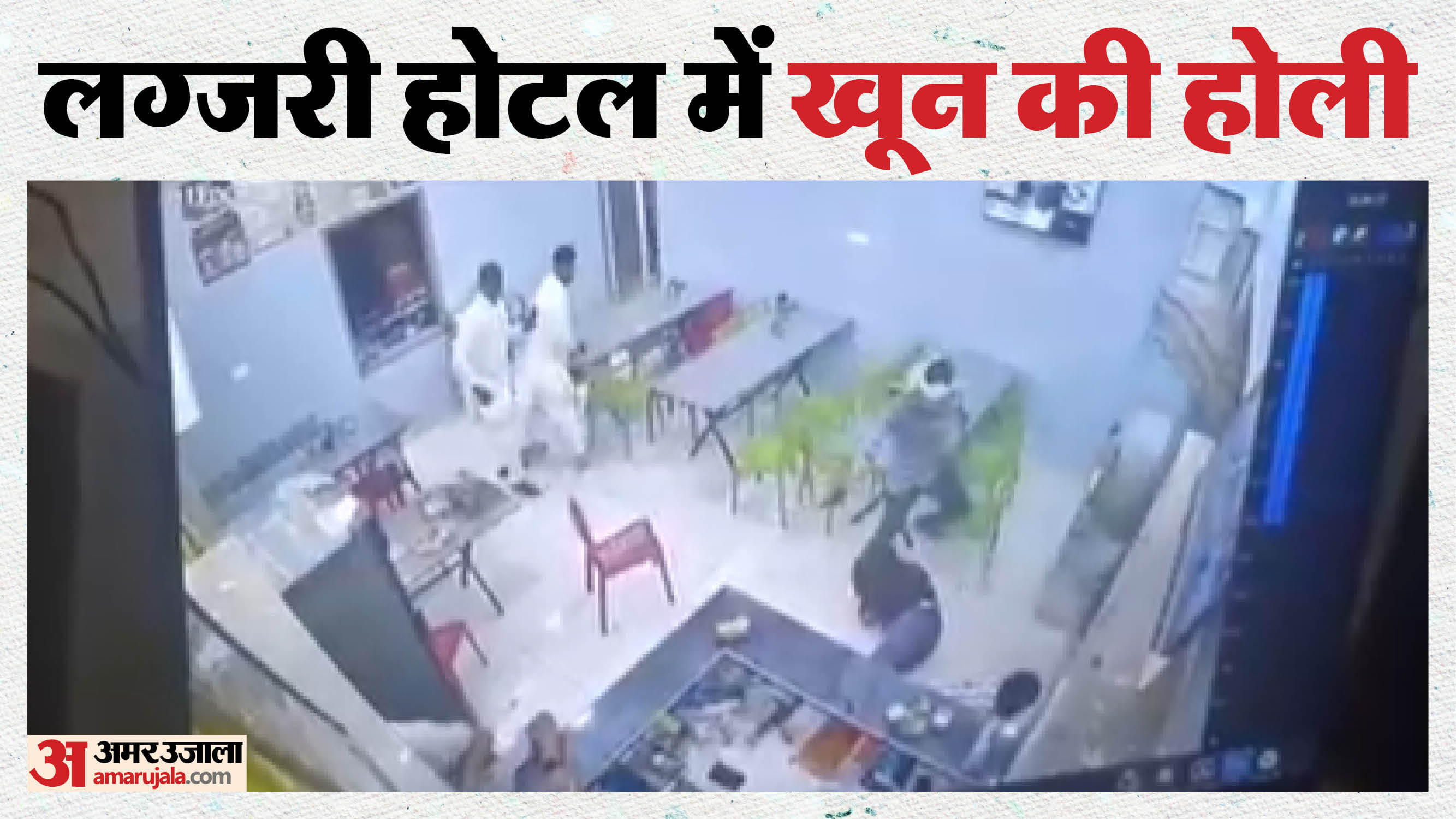 बीदासर होटल में फायरिंग