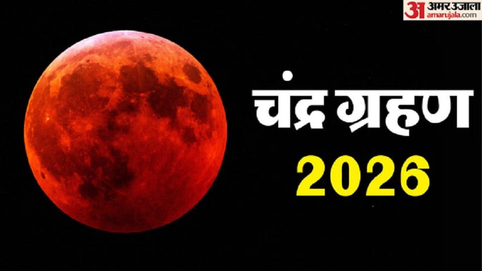chandra grahan 2026 on rakshabandhan time date and impact know next grahan date