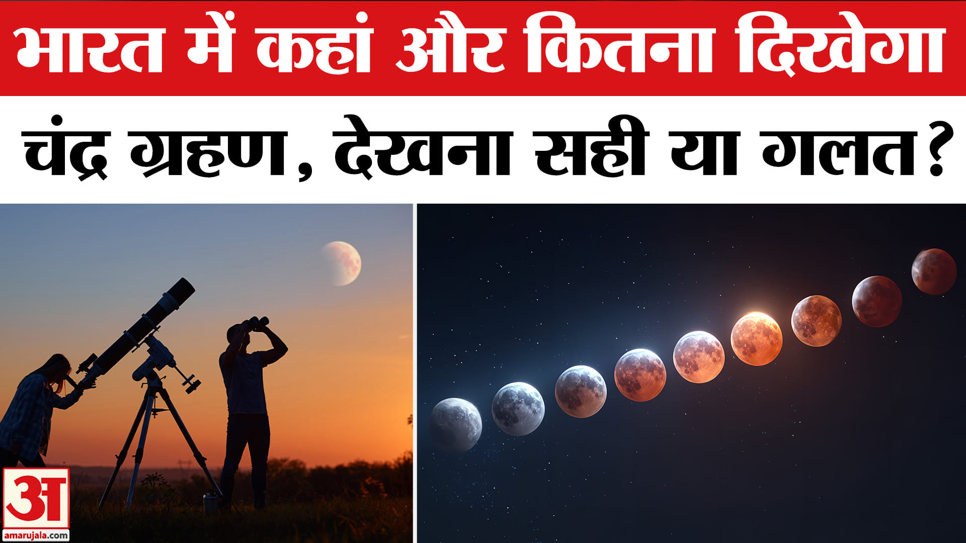 Chandra Grahan 2026