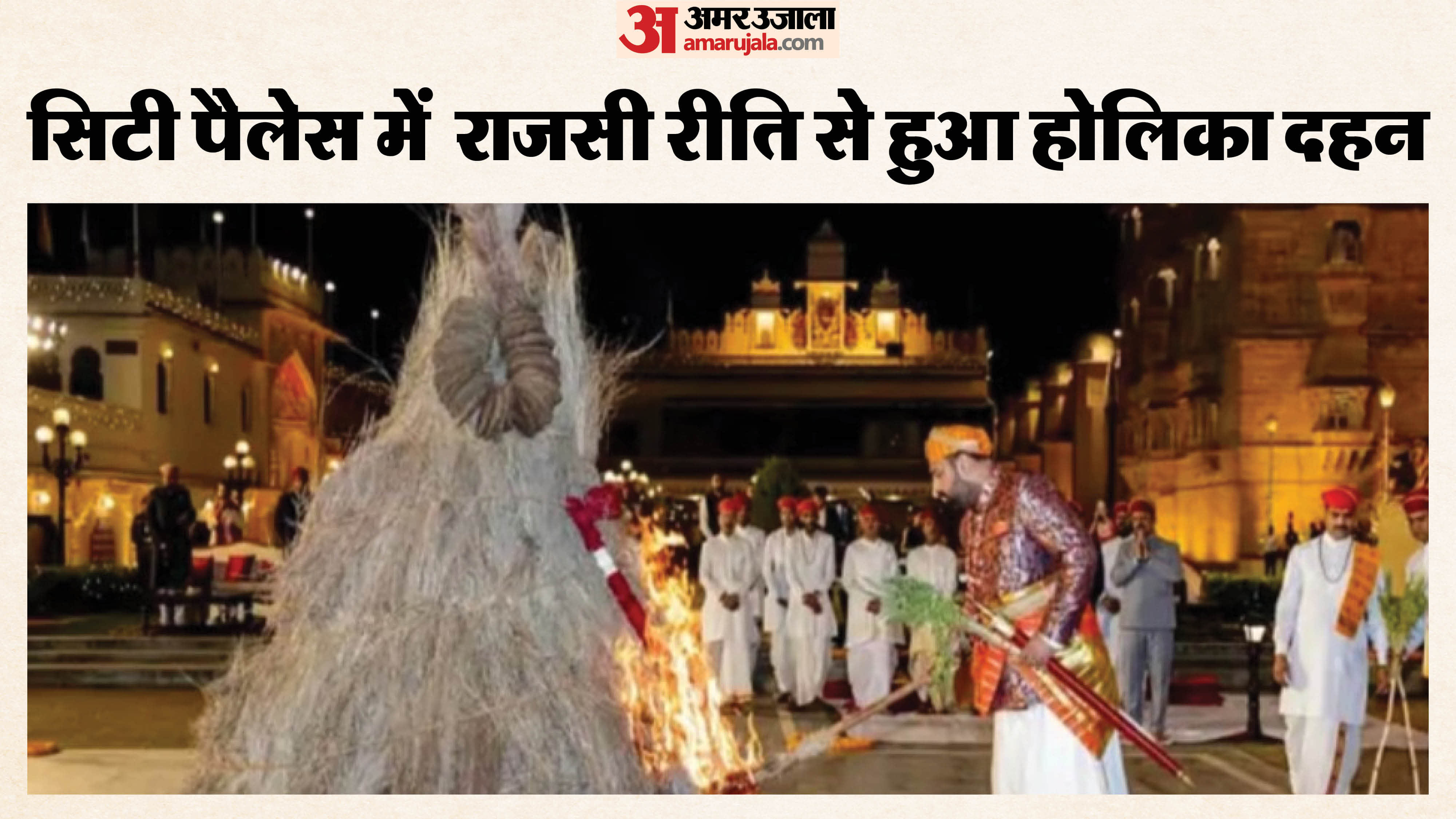 होलिका दहन