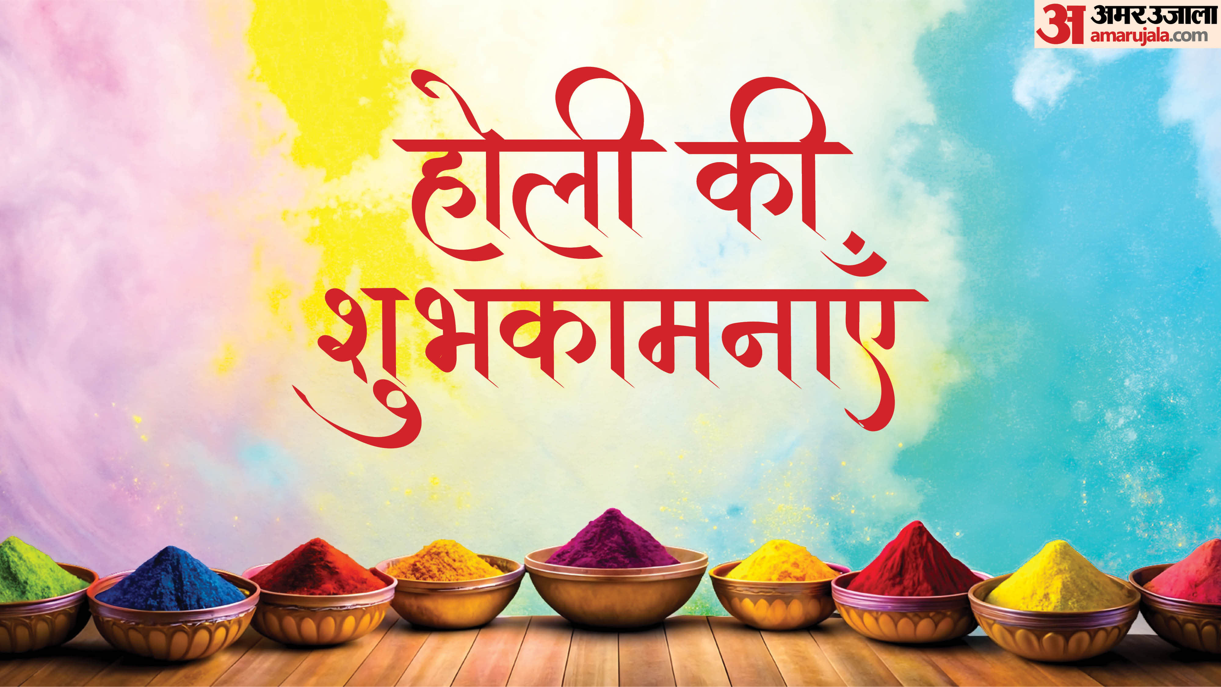 Happy Holi 2026 Wishes Holi ki Shubhkamnaye and quotes for WhatsApp status