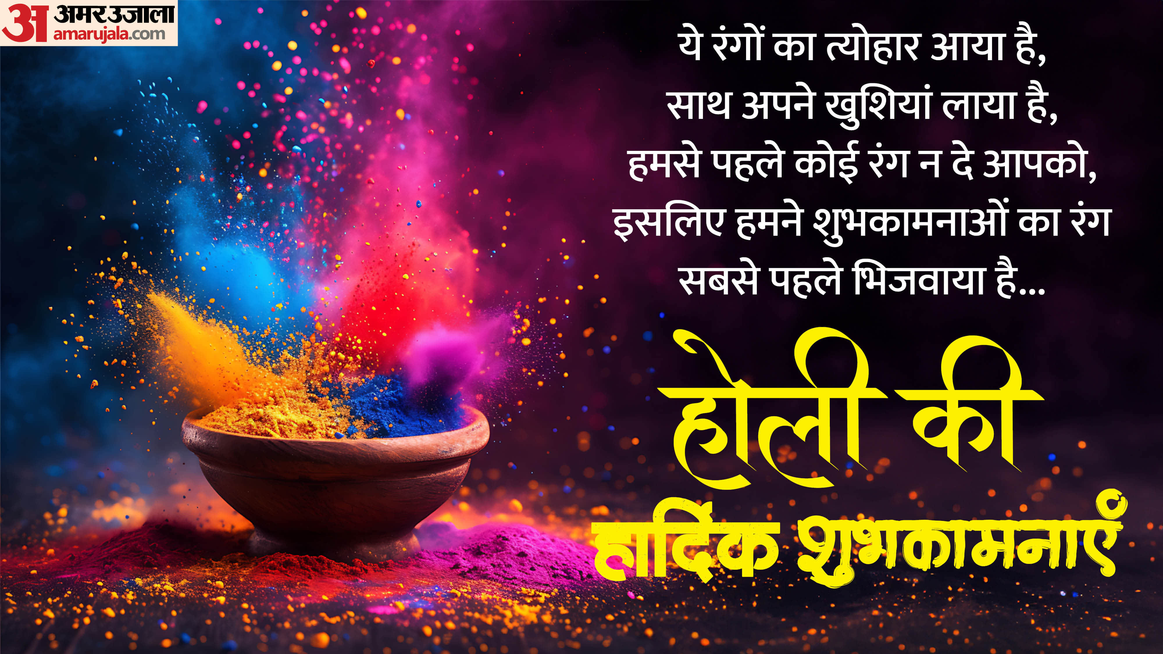 Happy Holi 2026 Wishes Holi ki Shubhkamnaye and quotes for WhatsApp status