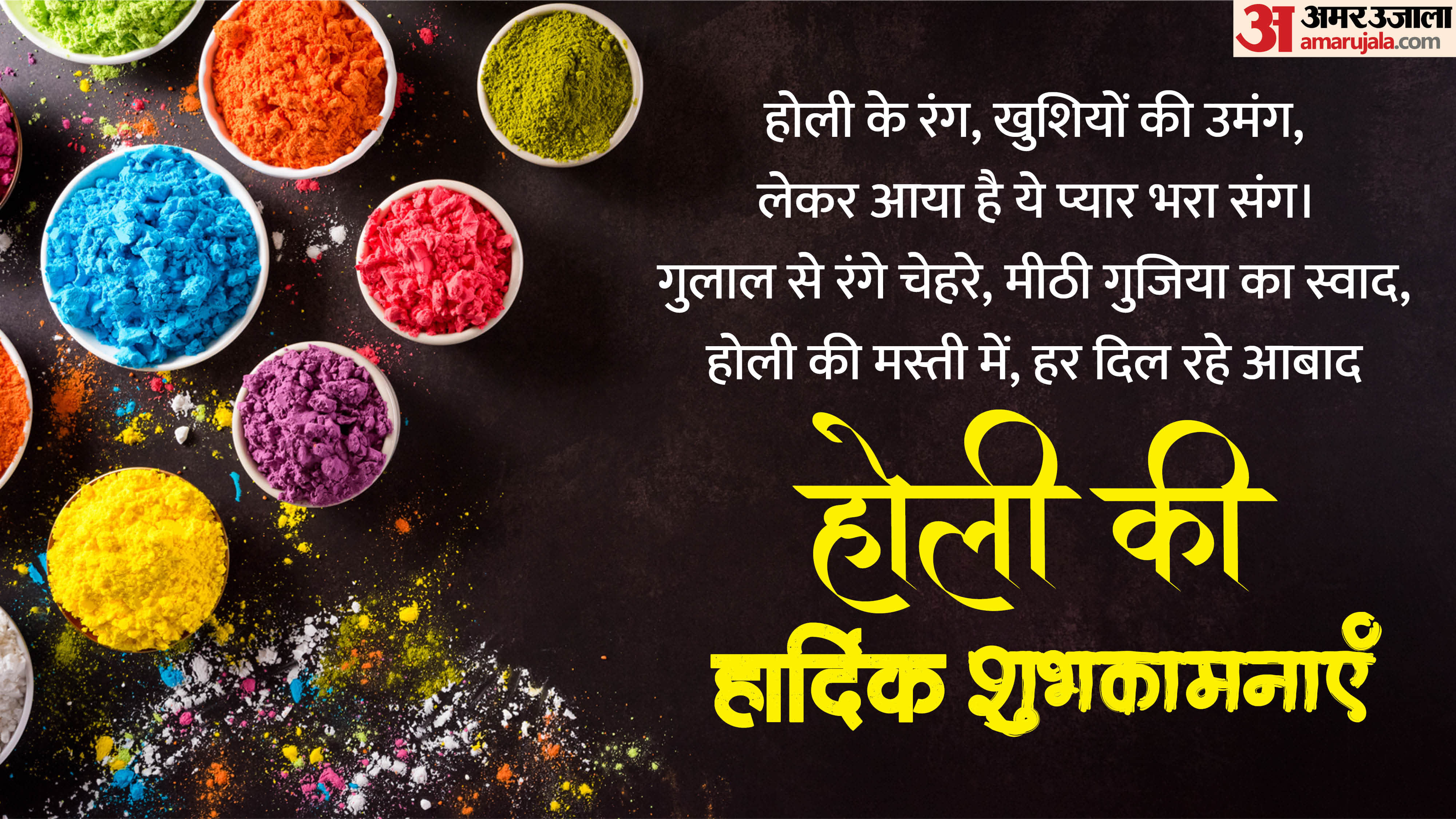 Happy Holi 2026 Wishes Holi ki Shubhkamnaye and quotes for WhatsApp status