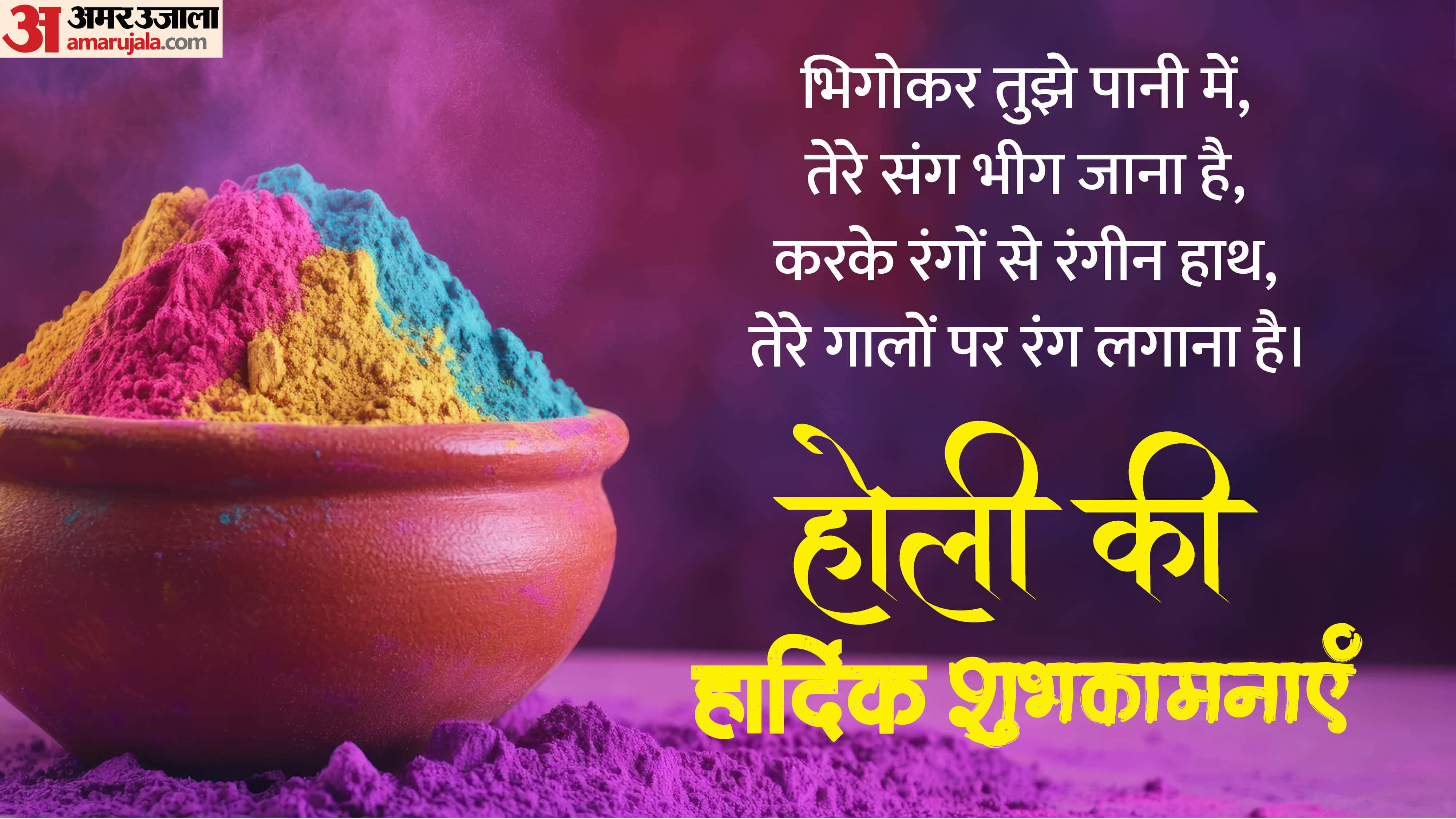 Happy Holi 2026 Wishes Holi ki Shubhkamnaye and quotes for WhatsApp status