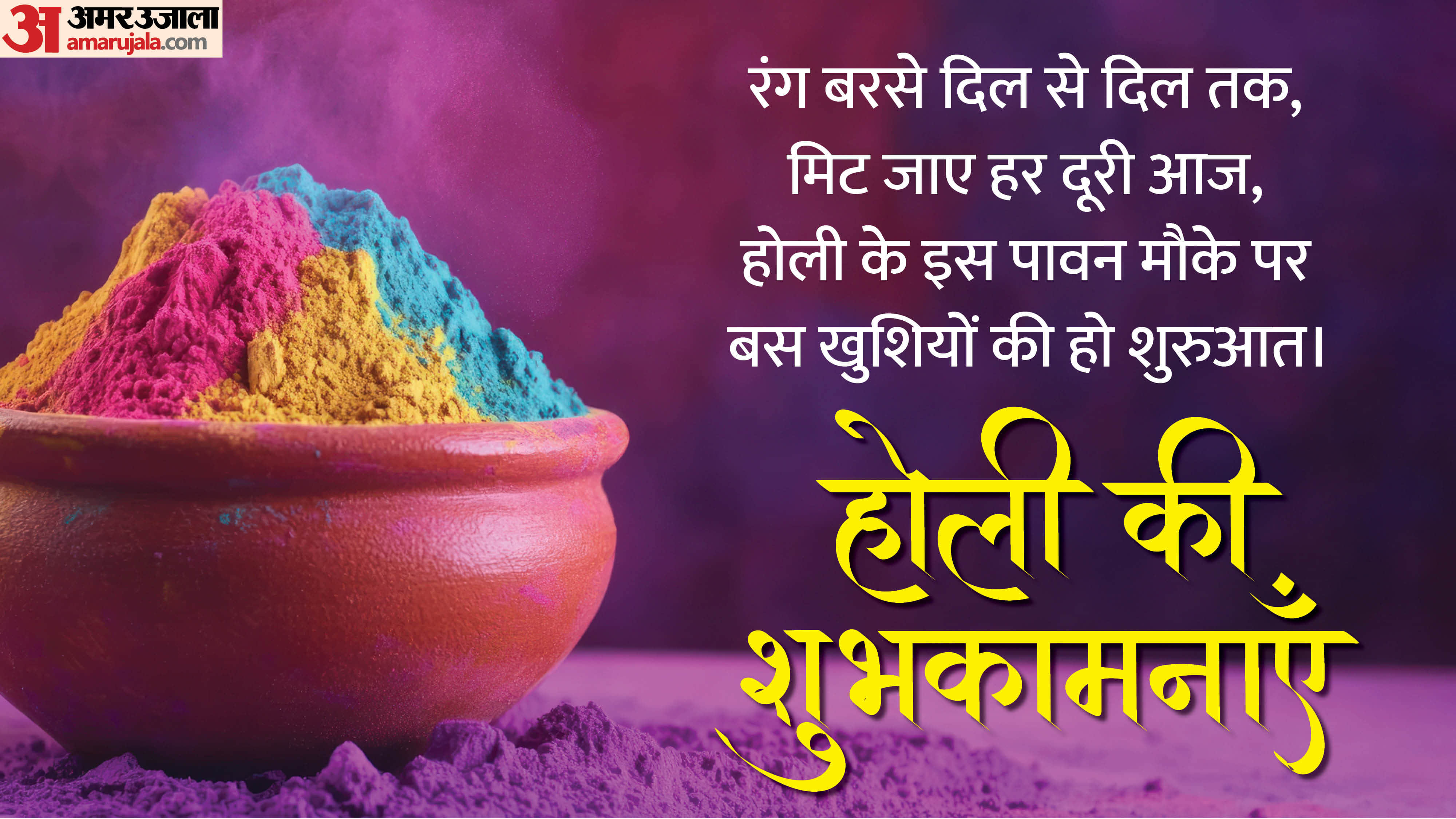 Happy Holi Wishes 2026 Quotes Greetings Images Status Holi Ki Hardik Shubhkamnaye