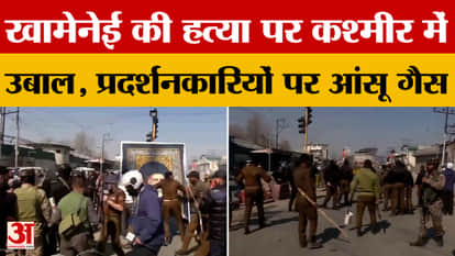 Jammu News: Kashmir erupts over Khamenei's assassination, tear gas fired at protesters