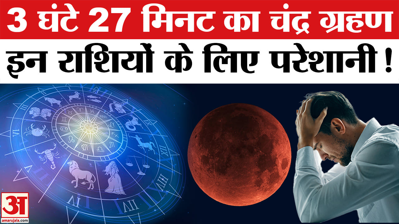 चंद्र ग्रहण