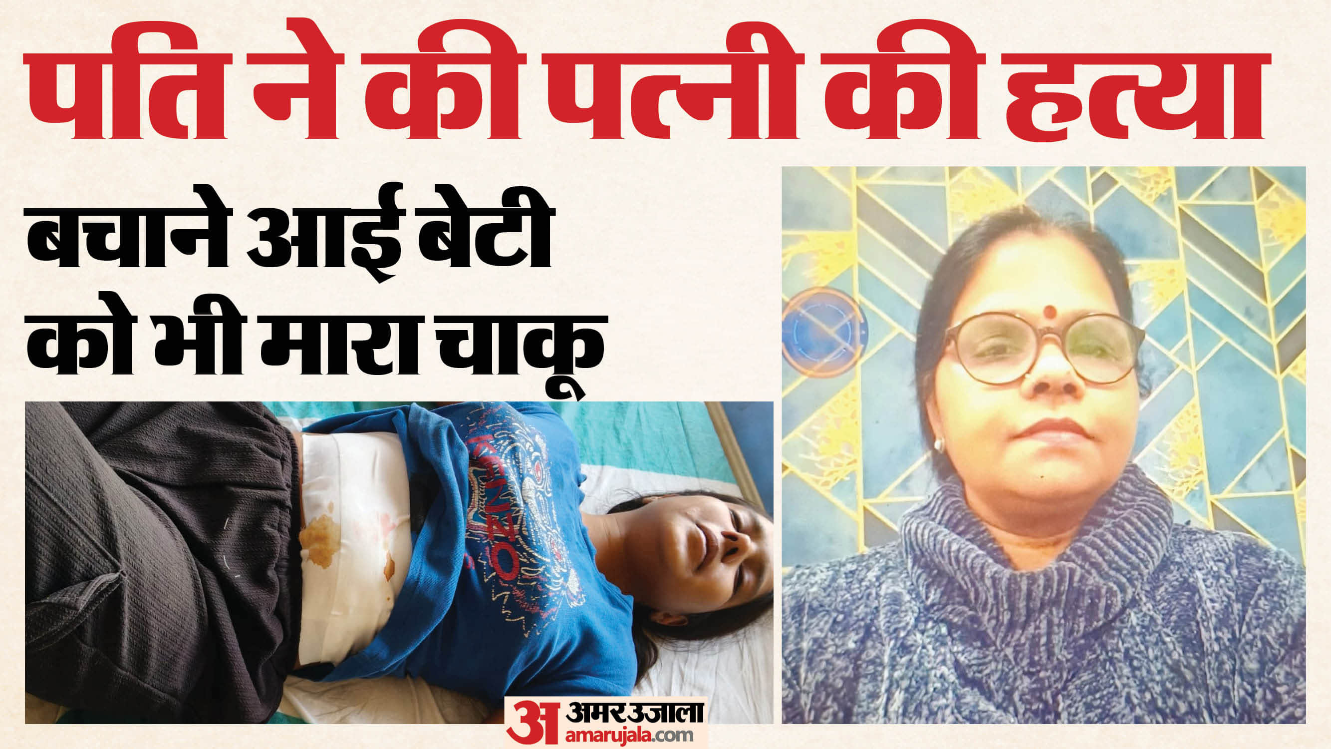 husband killed his wife attacked his daughter himself informed police In Loni