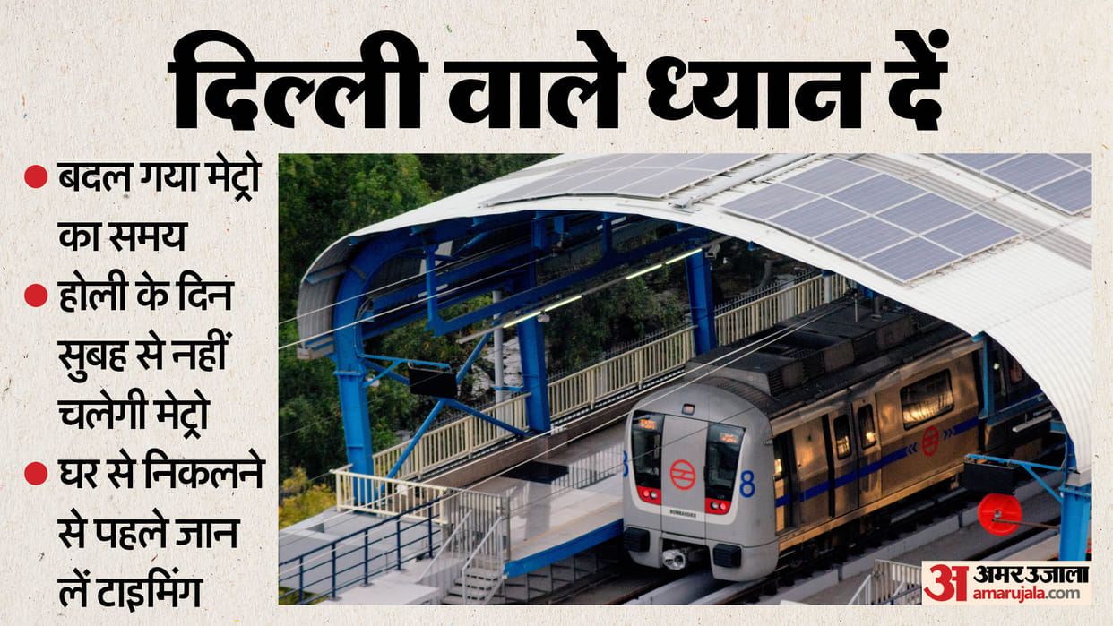 Holi Delhi Metro Timings for 4 march on holi festival DMRC new schedule for holi
