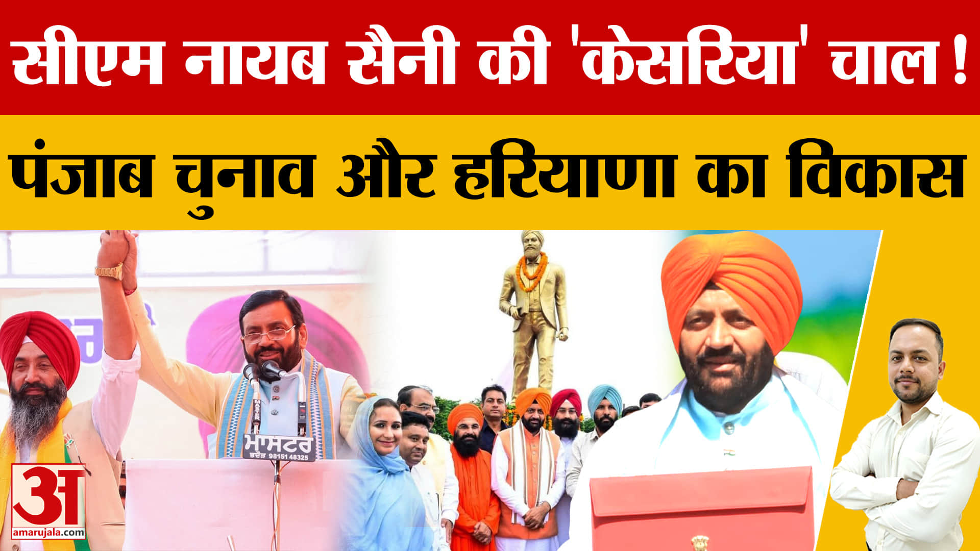 नायब सिंह सैनी का हरियाणा बजट 2026-27: केसरी पगड़ी से पंजाब चुनाव का संकेत, 12 बड़े ऐलान