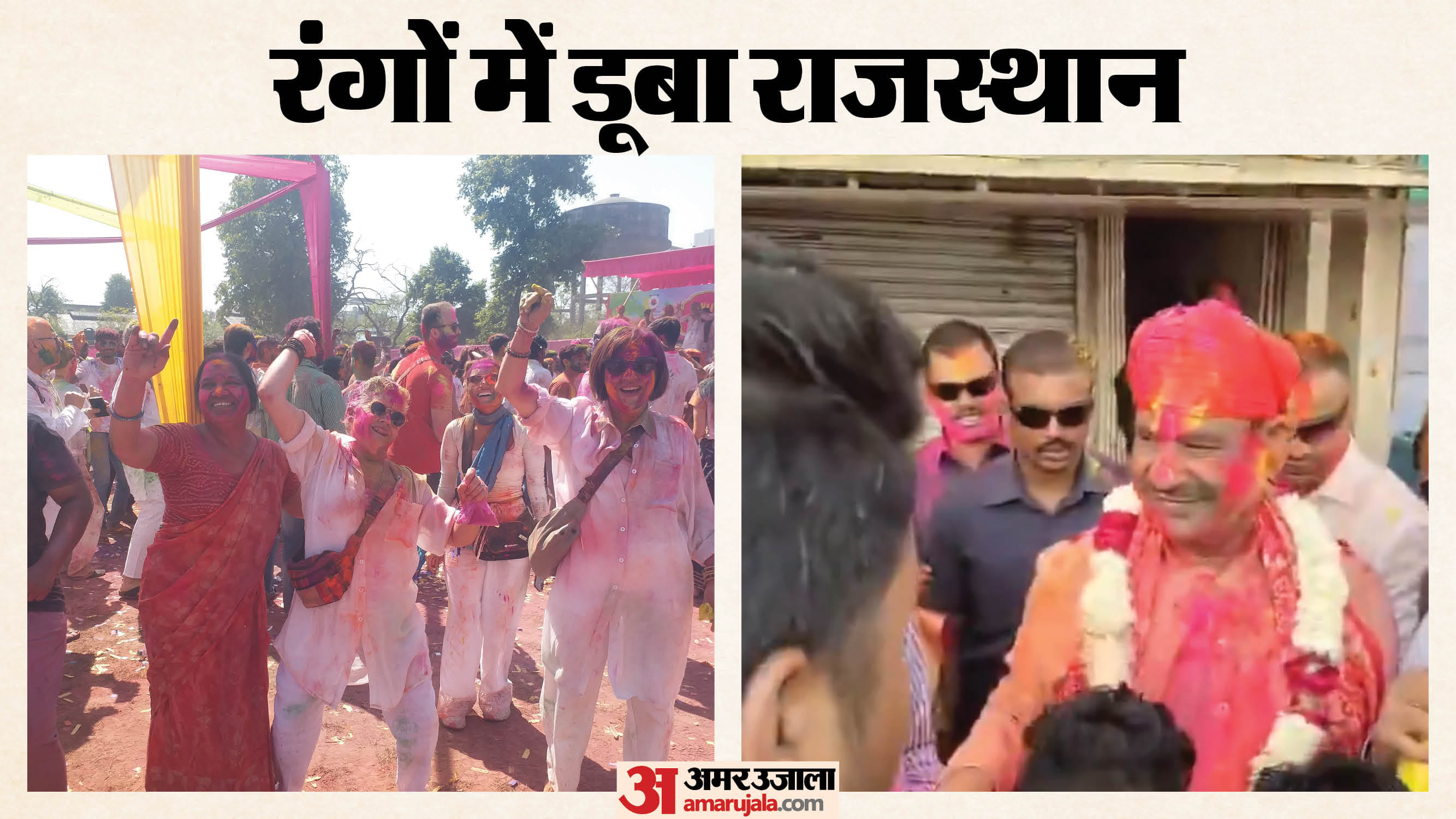 विदेशी पर्यटक और लोकसभा स्पीकर ओम बिरला होली मनाते हुए