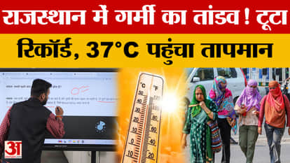 Rajasthan Weather: A major change in the weather in Rajasthan! Will the mercury rise further in the coming day