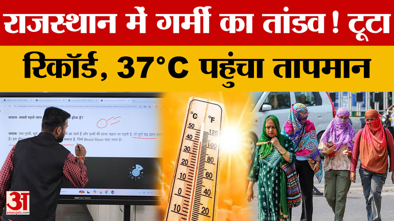 Rajasthan Weather: राजस्थान के मौसम में बड़ा बदलाव! क्या आने वाले दिनों में और बढ़ेगा पारा? | IMD