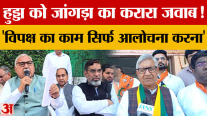 Ramchandra Jangra targeted Bhupendra Hooda and said that the job of the opposition is to criticize.