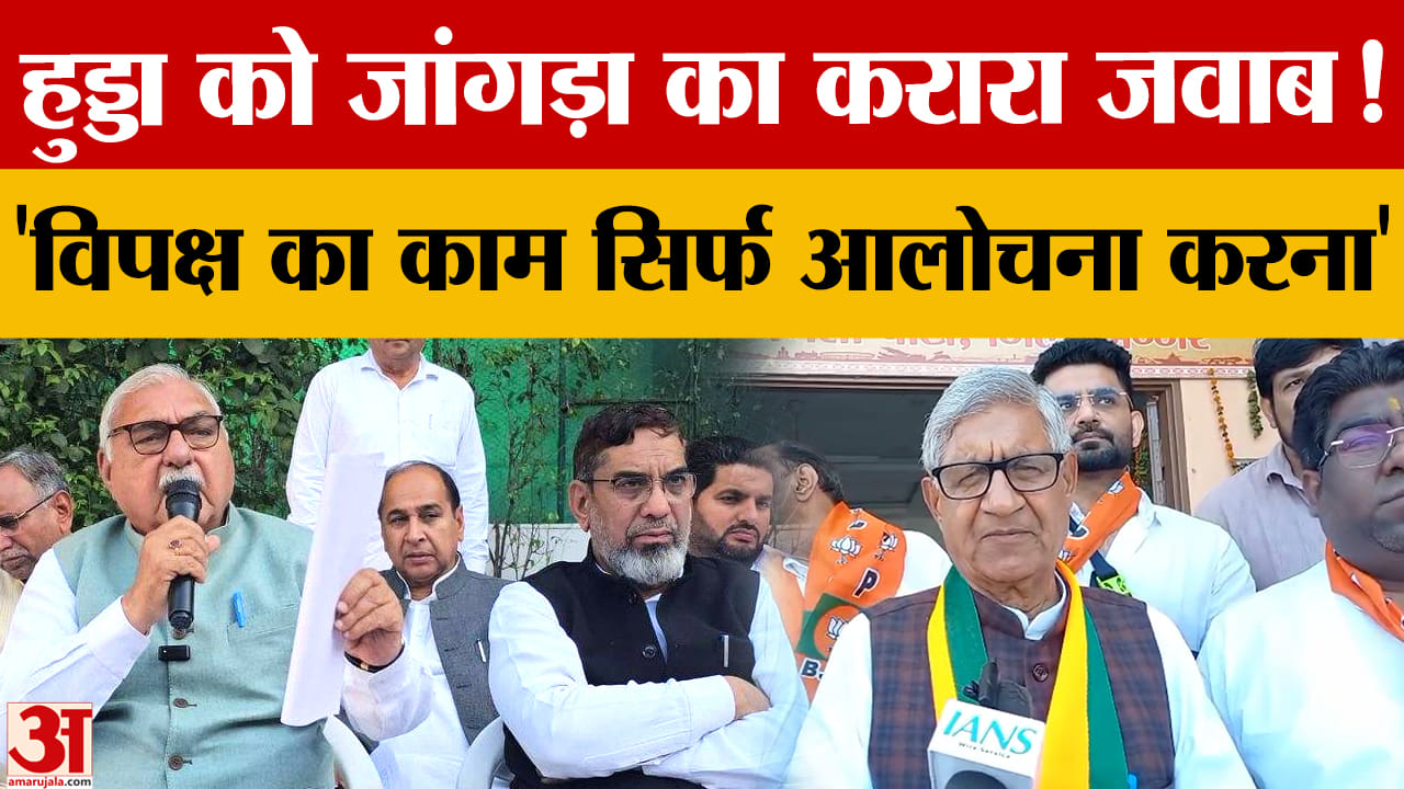 रामचंद्र जांगड़ा ने भूपेंद्र हुड्डा पर साधा निशाना कहा विपक्ष का काम आलोचना करना