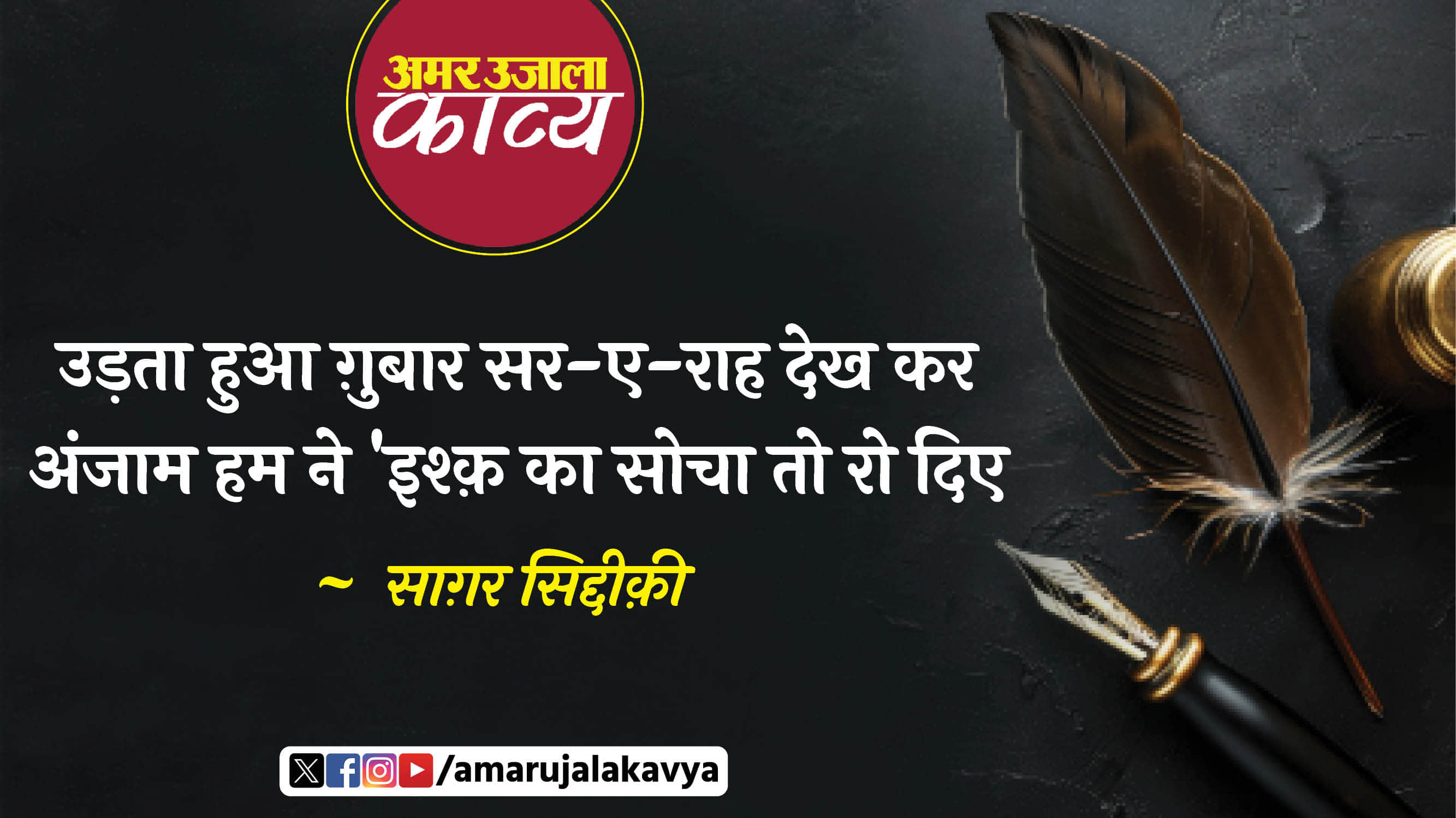 saghar siddiqui famous ghazal poocha kisi ne haal kisi ka toh ro diye