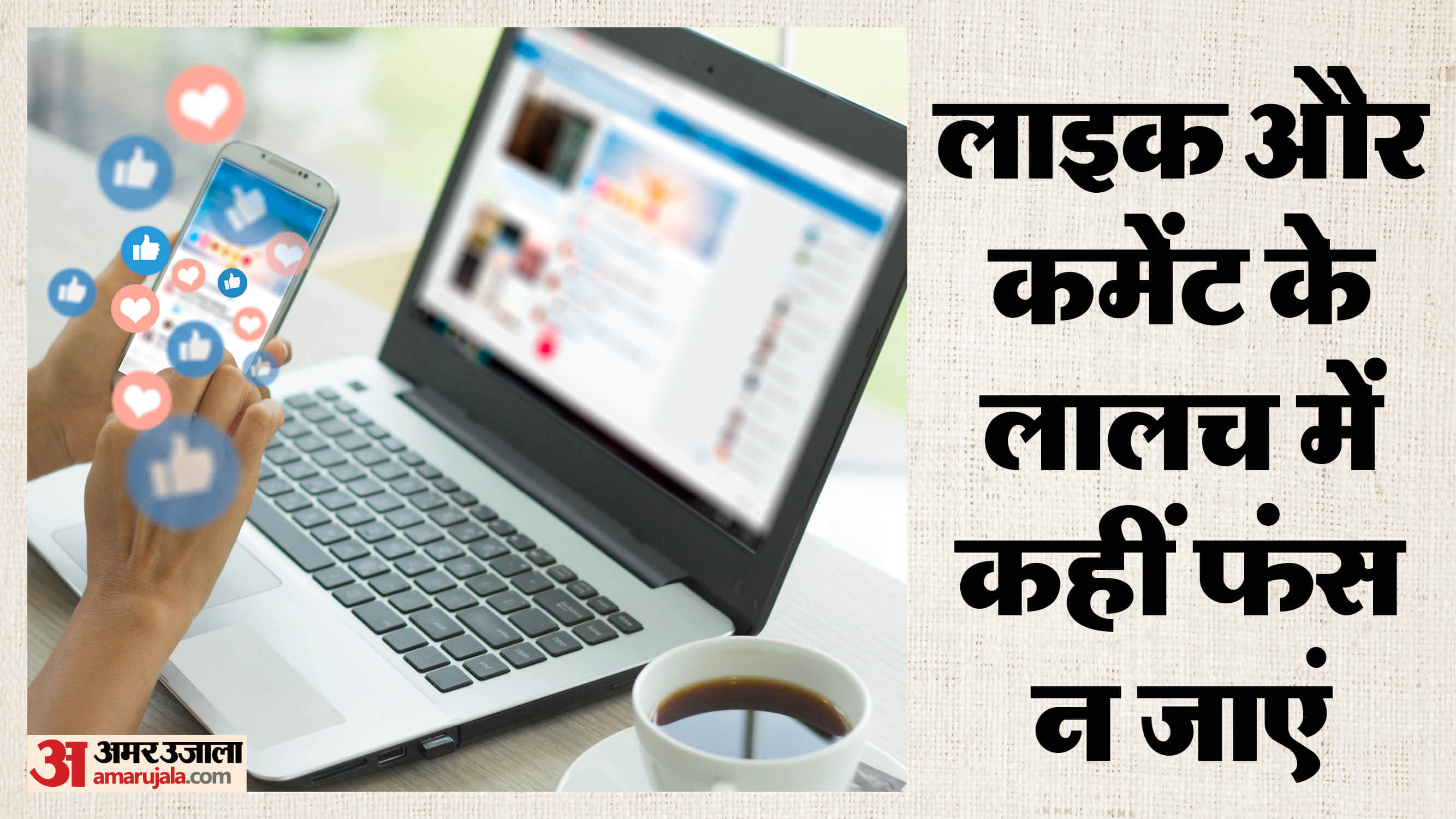 social media safety tips in hindi Tips to Stay Safe on Social Media