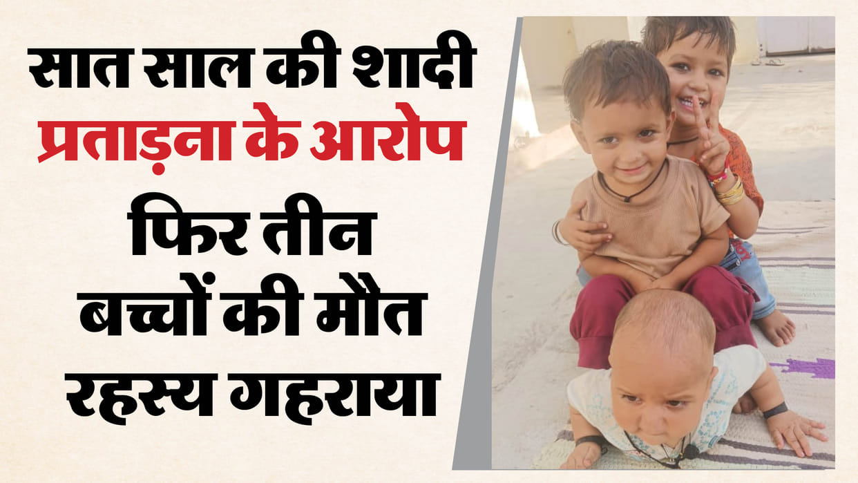 Sawai Madhopur Crime News: Bodies of Three Children Found Near Pond, Mother Missing