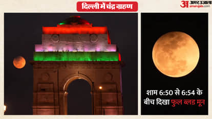 when Chandra Grahan lunar eclipse visible in Delhi Noida Ghaziabad and Gurugram