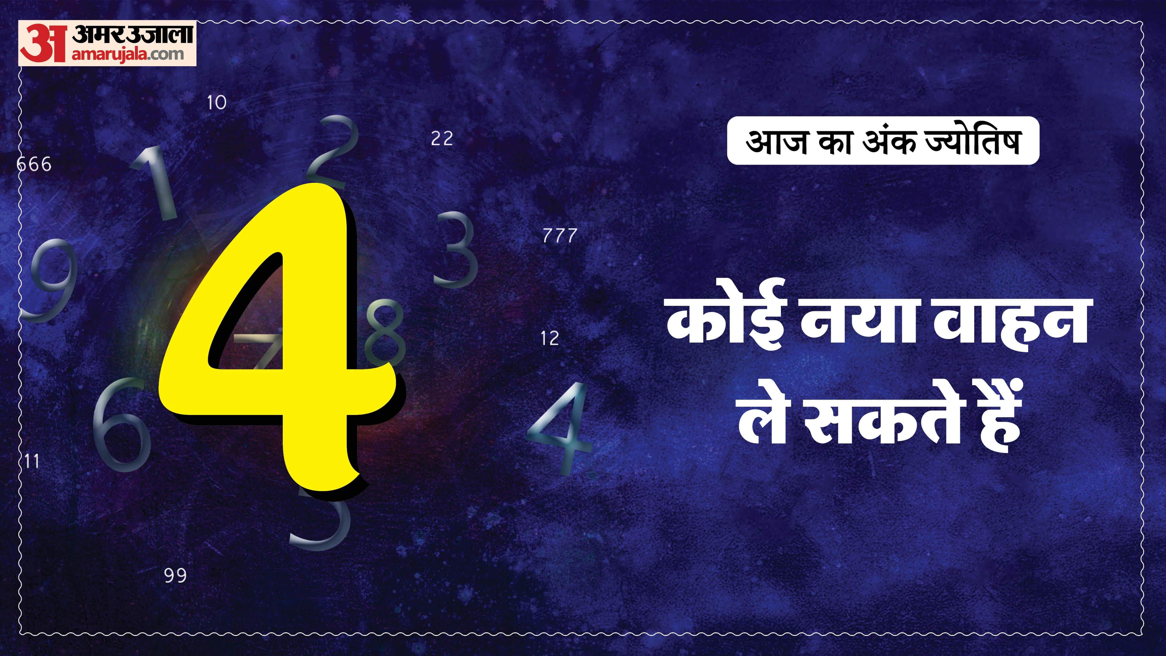 Today Numerology Prediction 5 March 2026 Aaj Ka Ank Jyotish in hindi